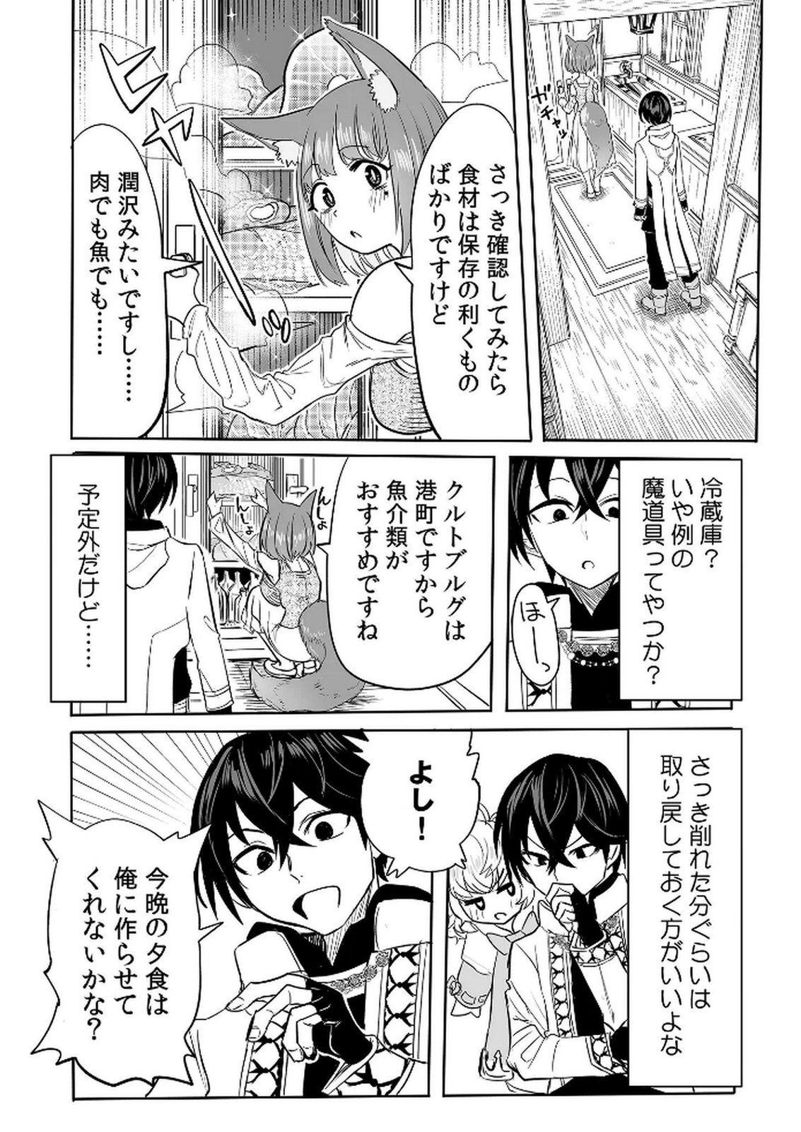 KYOU KARA TSUKAERU ISEKAI RENAI MANUAL Chapter 8 page 18 - nihonkuni.com