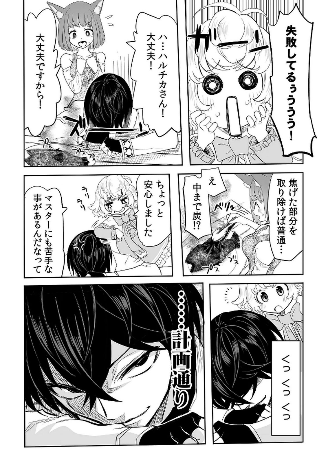KYOU KARA TSUKAERU ISEKAI RENAI MANUAL Chapter 8 page 20 - nihonkuni.com