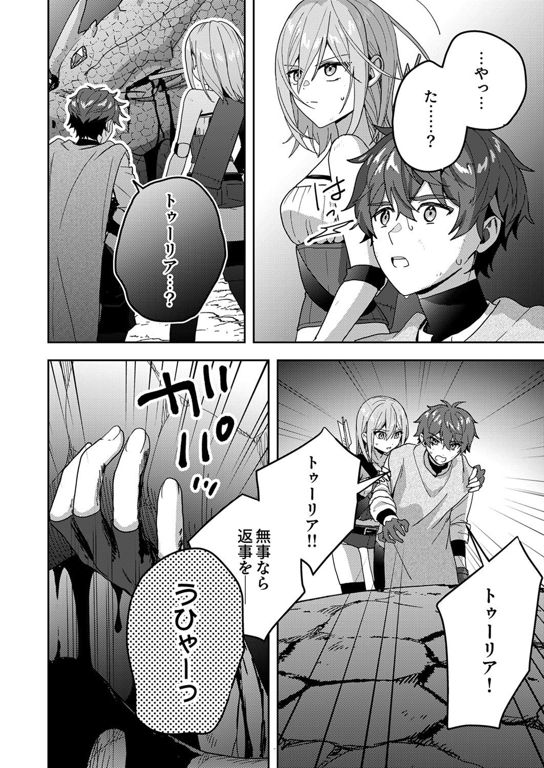 RENKINJUTSU NO HENKYOU SAISEI SLOW LIFE: S-KYUU PARTY DE KORITSU SHITA SHOUJO WO KABATTARA TSUIHOU SAREDA NO DE, ISSHO NI SHIAWASE NI KURASHIMASU Chapter 18 page 16 - nihonkuni.com
