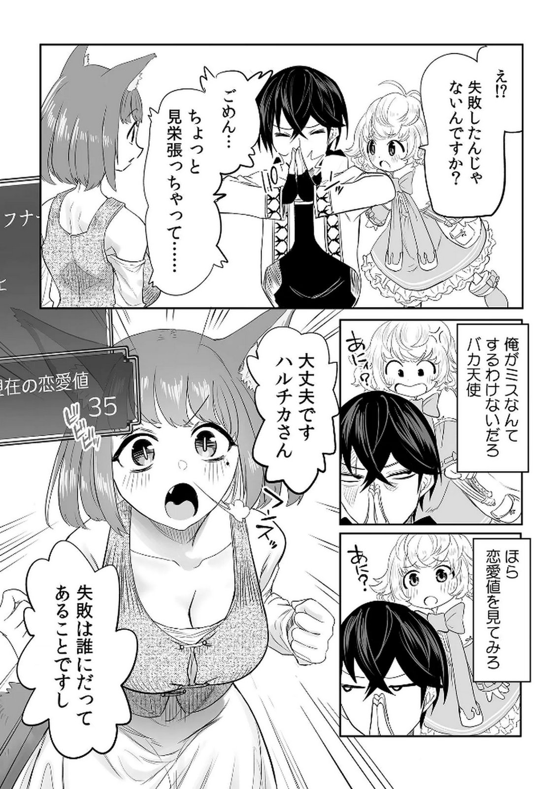 KYOU KARA TSUKAERU ISEKAI RENAI MANUAL Chapter 8 page 21 - nihonkuni.com