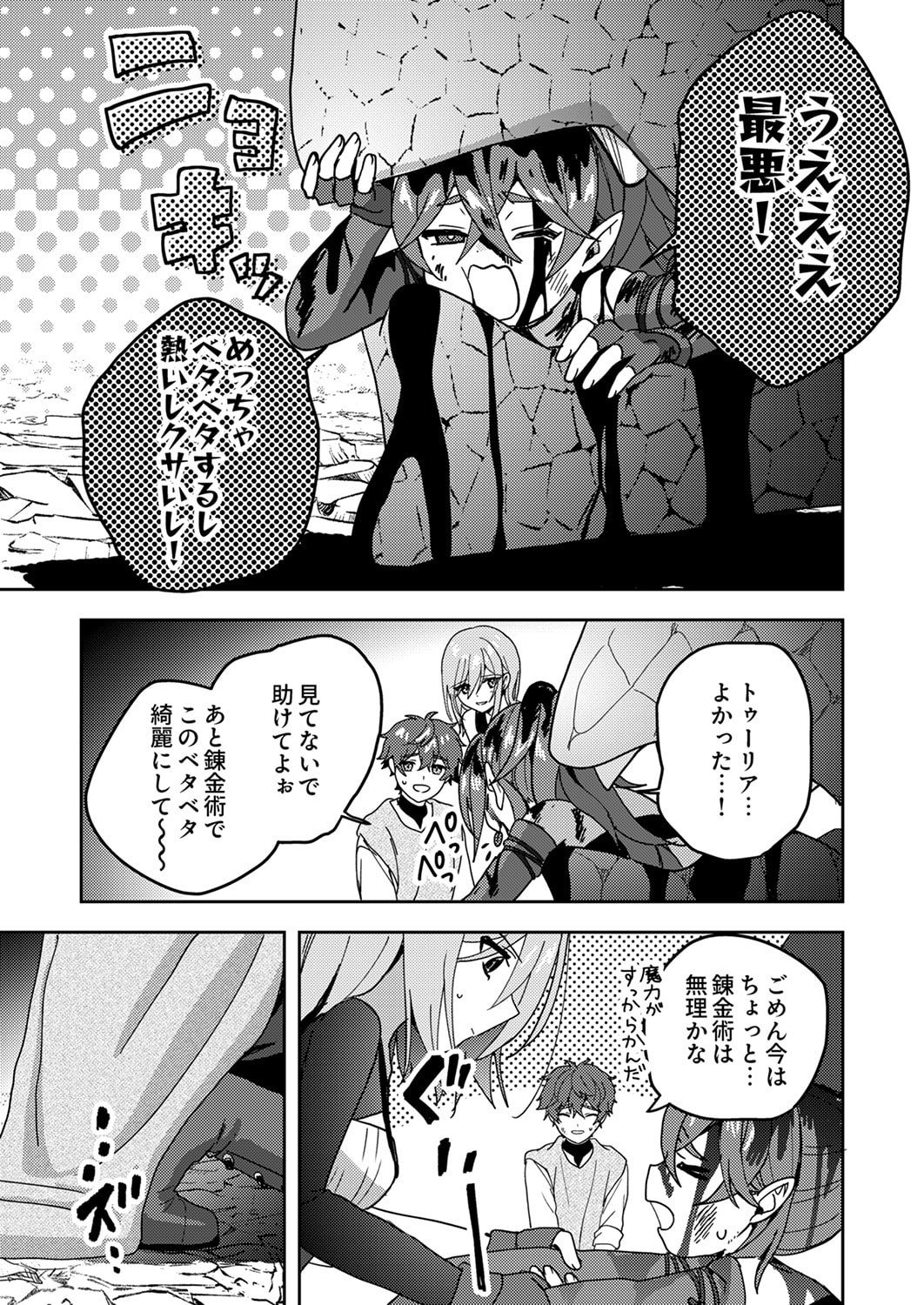 RENKINJUTSU NO HENKYOU SAISEI SLOW LIFE: S-KYUU PARTY DE KORITSU SHITA SHOUJO WO KABATTARA TSUIHOU SAREDA NO DE, ISSHO NI SHIAWASE NI KURASHIMASU Chapter 18 page 17 - nihonkuni.com
