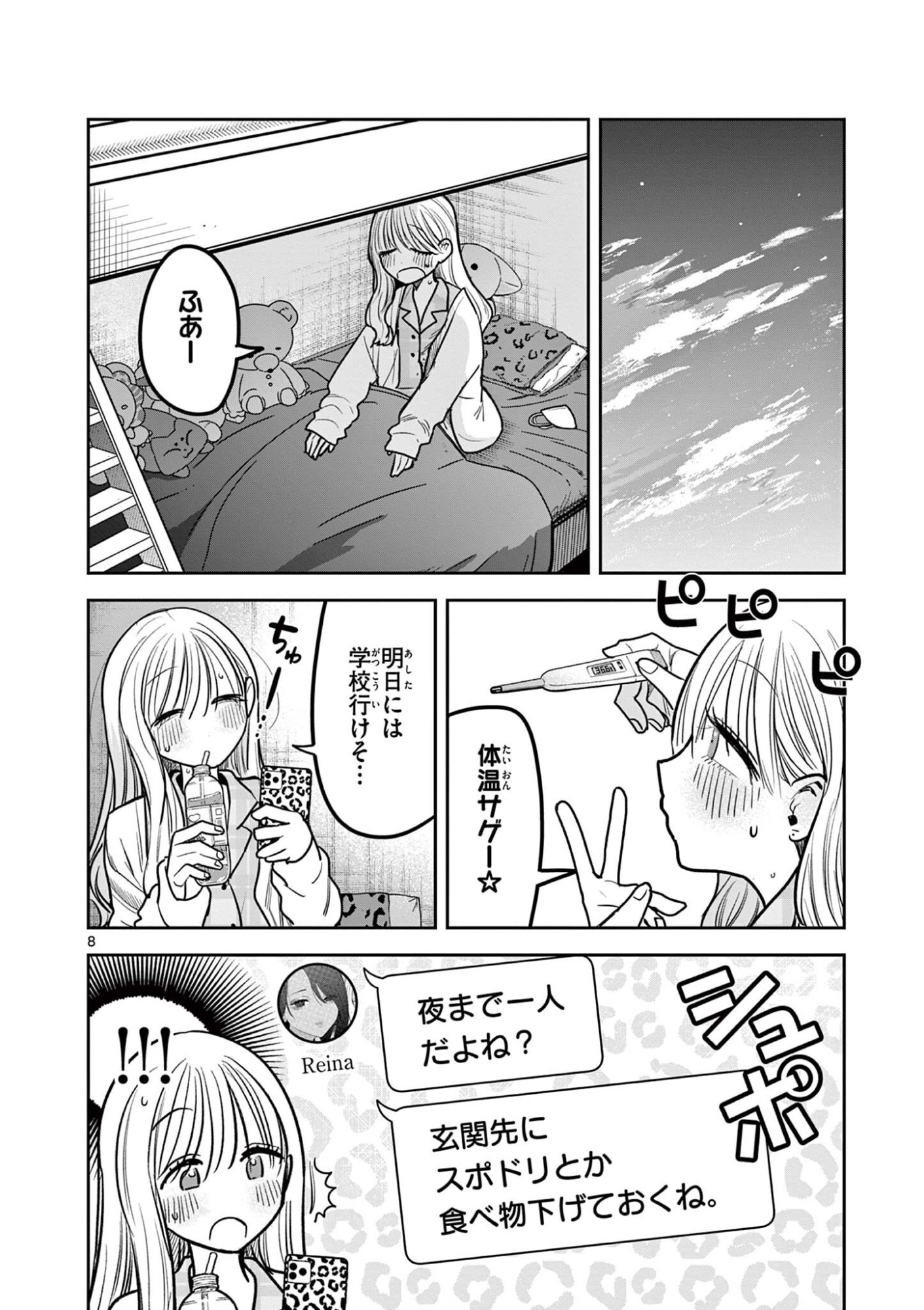 #GYARU TO GYARU NO YURI Chapter 14 - Page 8