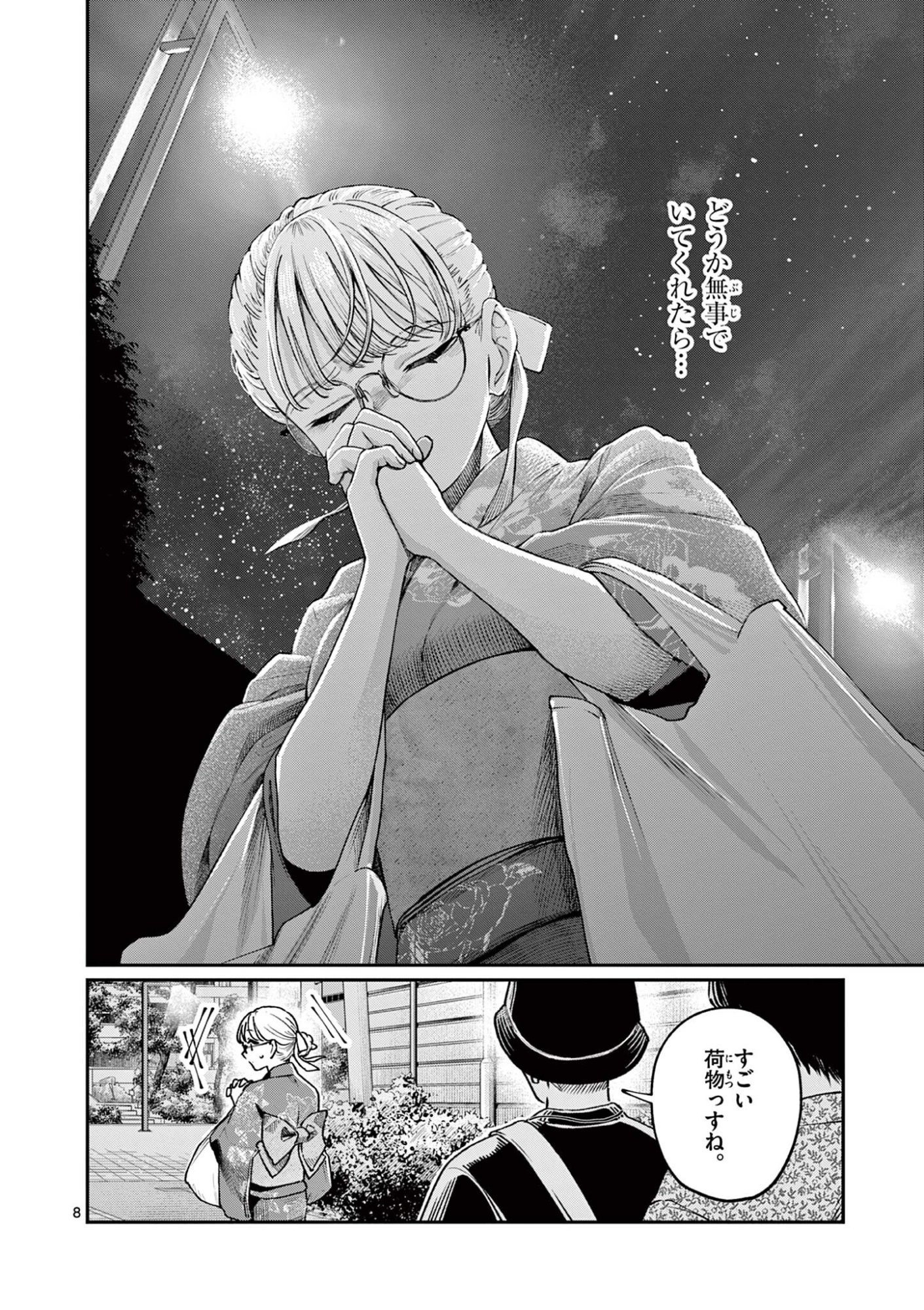 WAKABA SAN CHI NO AOI KOI Chapter 45 - Page 8