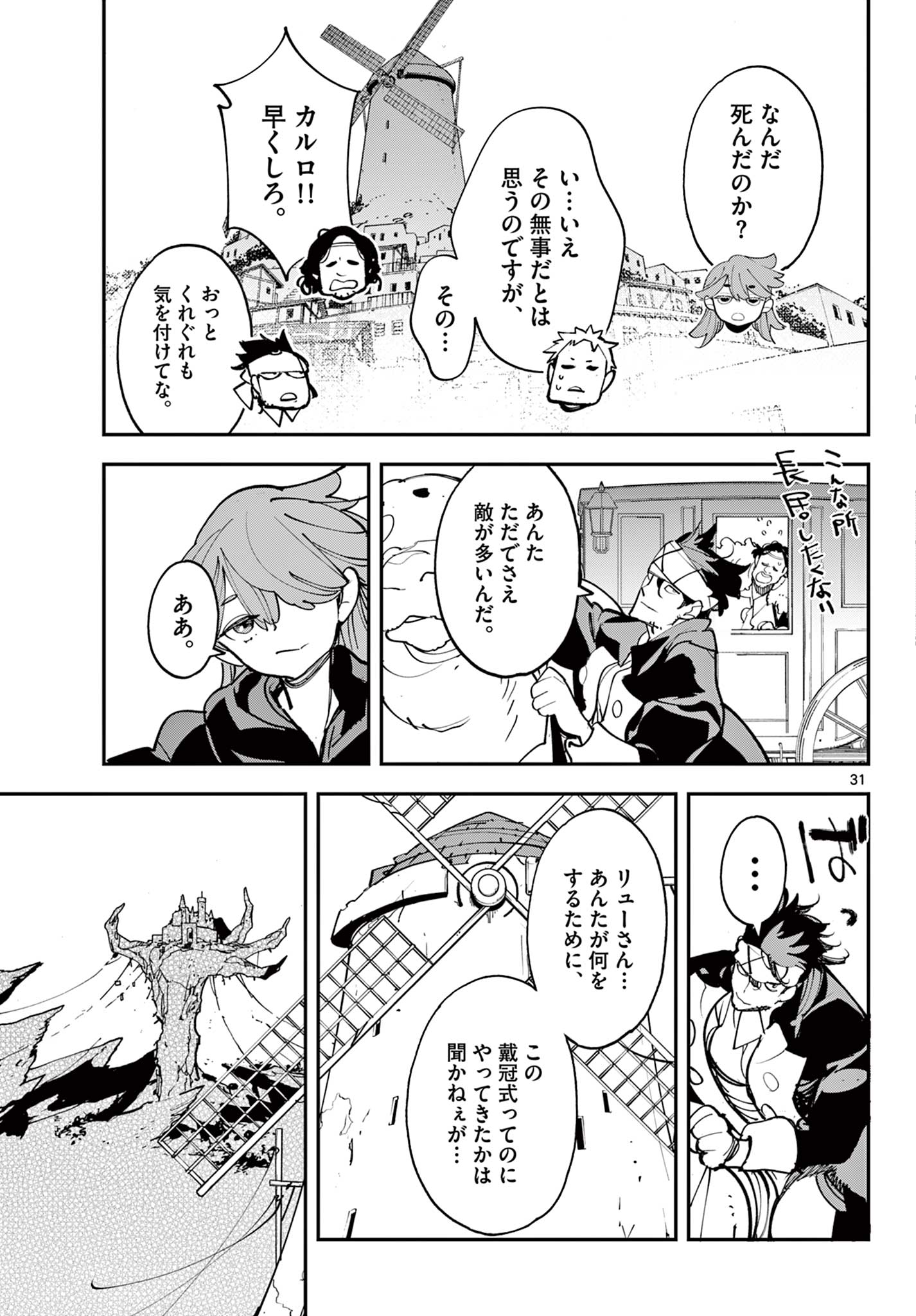 Read Chivalrous Reincarnation (Manga) Chapter 80.2 [High Quality / Full] - Page 8 - nicomanga.net