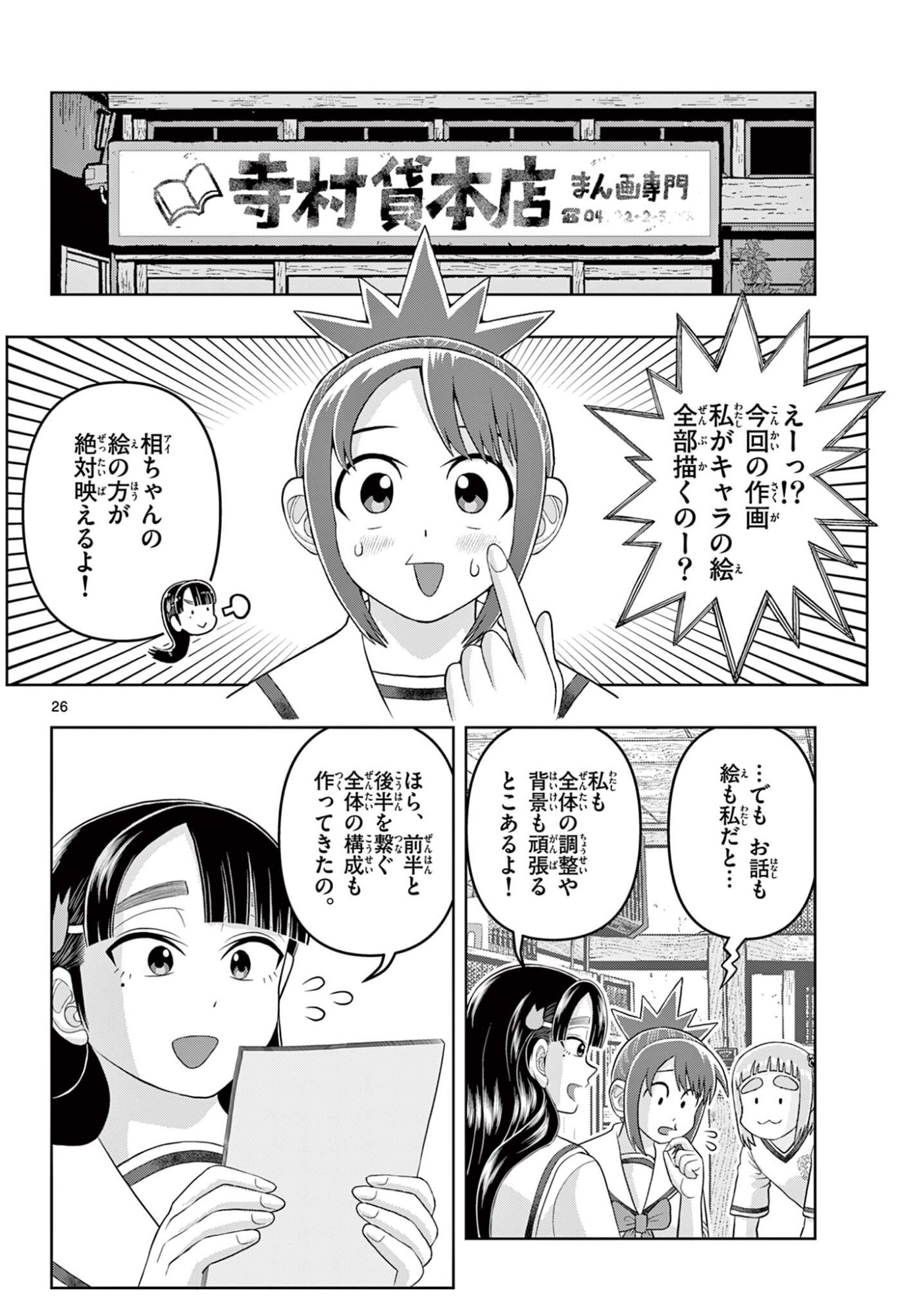 KORE EGAITE SHINE Chapter 40.2 page 8 - nihonkuni.com