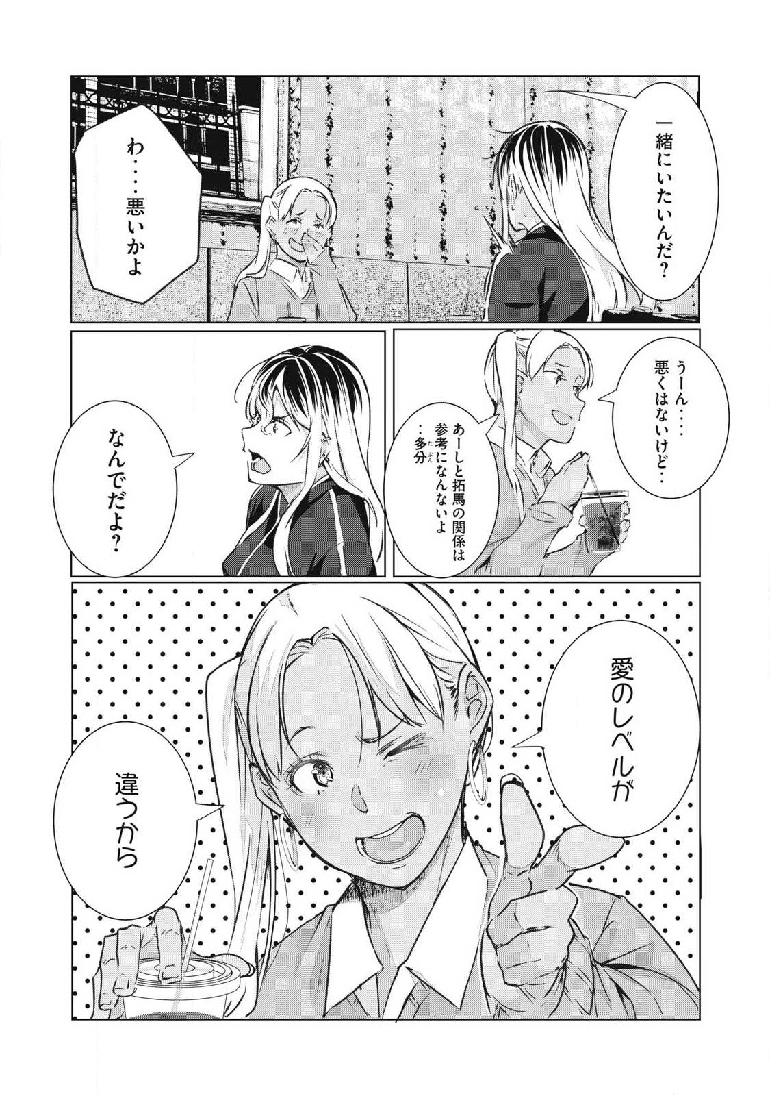 NTREVENGE Chapter 74 page 8 - nihonkuni.com