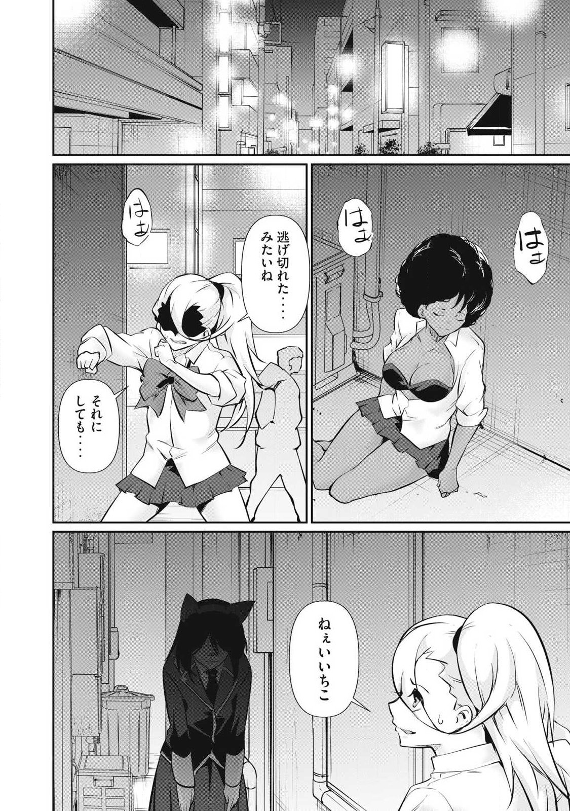 HACKING GHOST: KARADA NI SHIKA KACHI NO NAI GAKUEN Chapter 65 - Page 8