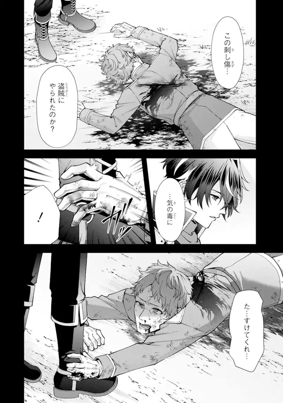 DOKU NO OU - SAIKYOU NO CHIKARA NI KAKUSEI SHITA ORE WA BIKITACHI WO SHITAGAE, HATSUJOU HAREM NO ARUJI TO NARU Chapter 4.1 page 8 - nihonkuni.com