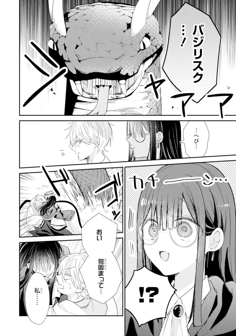 SAIKYOU MAHOU KYOUSHI EMILIA CRANE WA HOHOEMU Chapter 3.4 - Page 8