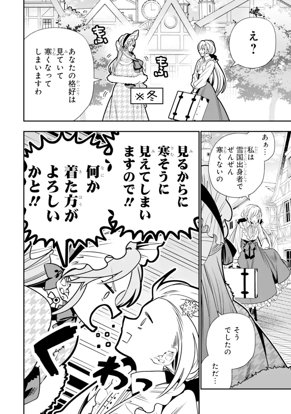 KONYAKUSHA WO SUTETARA, TANOSHII MAHOU GAKKOU NO SEIKATSU WA MATTE IMASHITA! Chapter 2.1 - Page 8