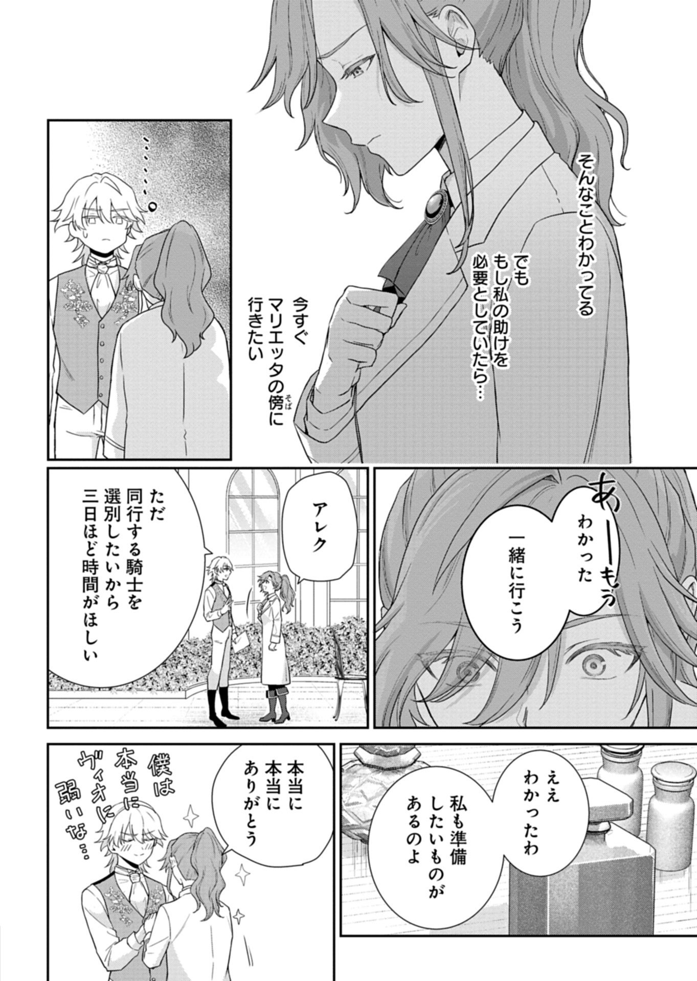 Read WAKEARI REIJOU WA CHOUKOU SEIKATSU WO MANKITSU SHITAI! IMOUTO NI KONYAKUSHA WO YUZUTTARA AKUYUU OUJI NI KYUUKON SARETE, KAORI KAIKAKU WO HAJIMERU KOTO NI!? - RAW Chapter 11.1 [High Quality / Full] - Page 8 - nicomanga.net