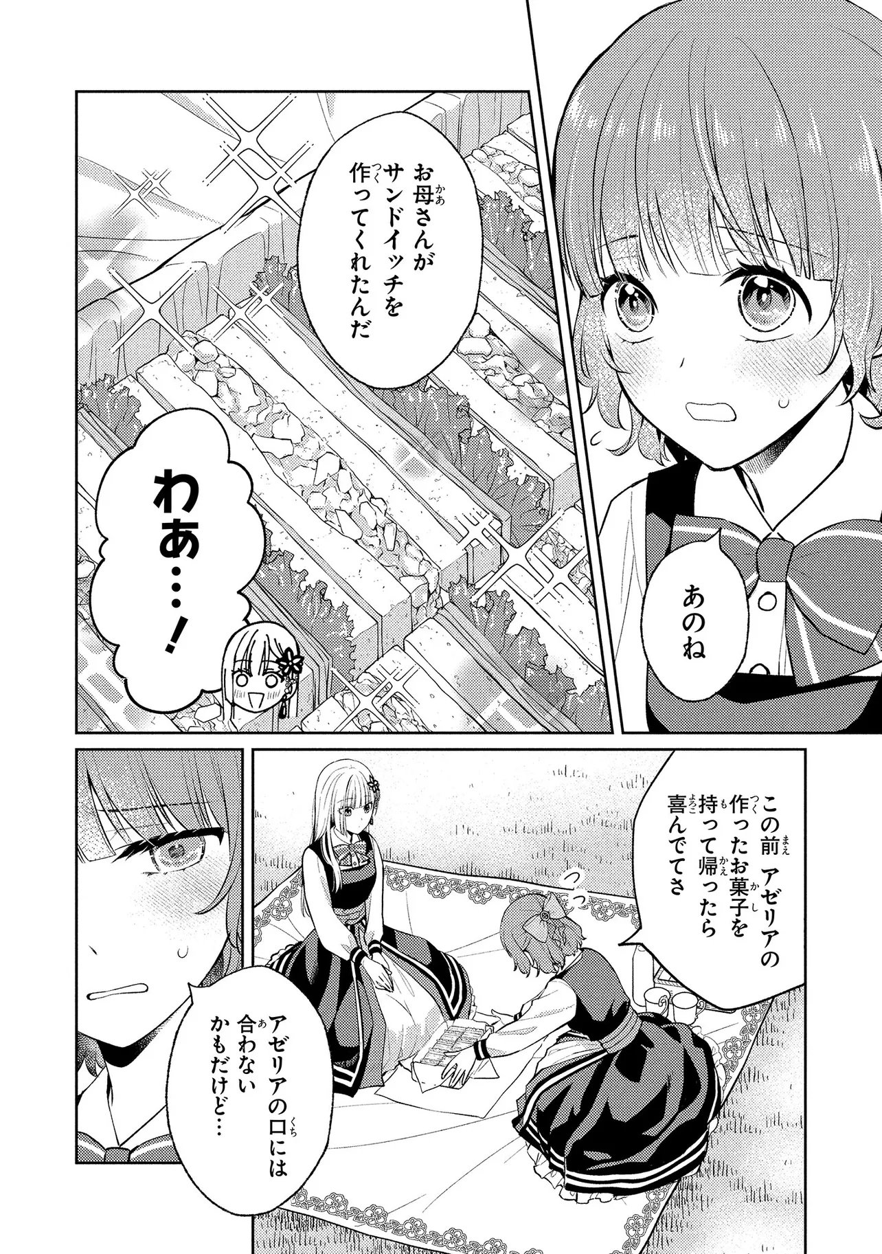 Read AKUYAKU REIJOU NO CHOKOLATIER WA OSHI NO KOURYAKU NI YUUKOU DESHITA - RAW Chapter 16.1 [High Quality / Full] - Page 8 - nicomanga.net