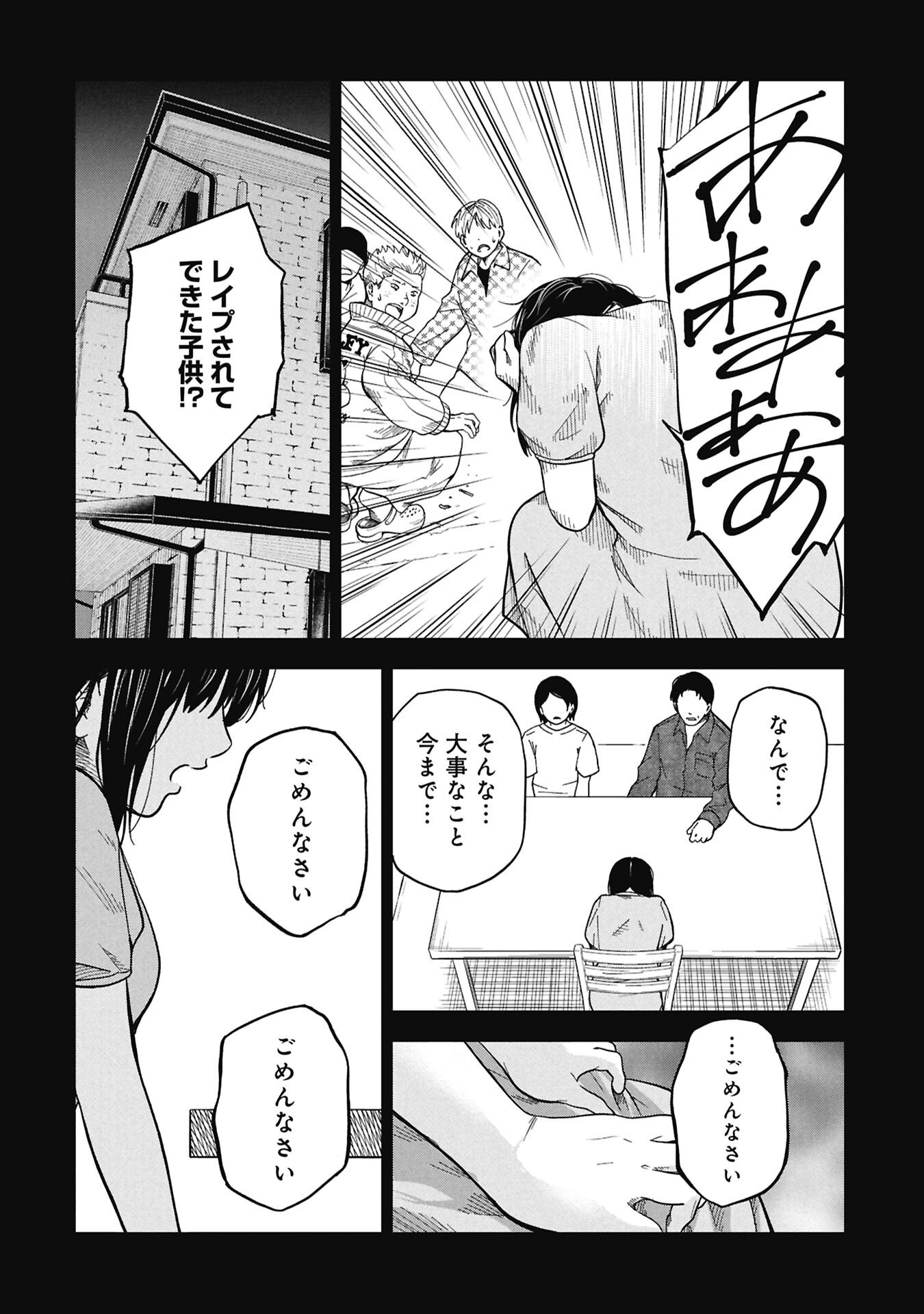Read WATASHI GA DOUSHITEMO KOROSHITE HOSHII GONIN NO PAPA Chapter 12.1 [High Quality / Full] - Page 8 - nicomanga.net