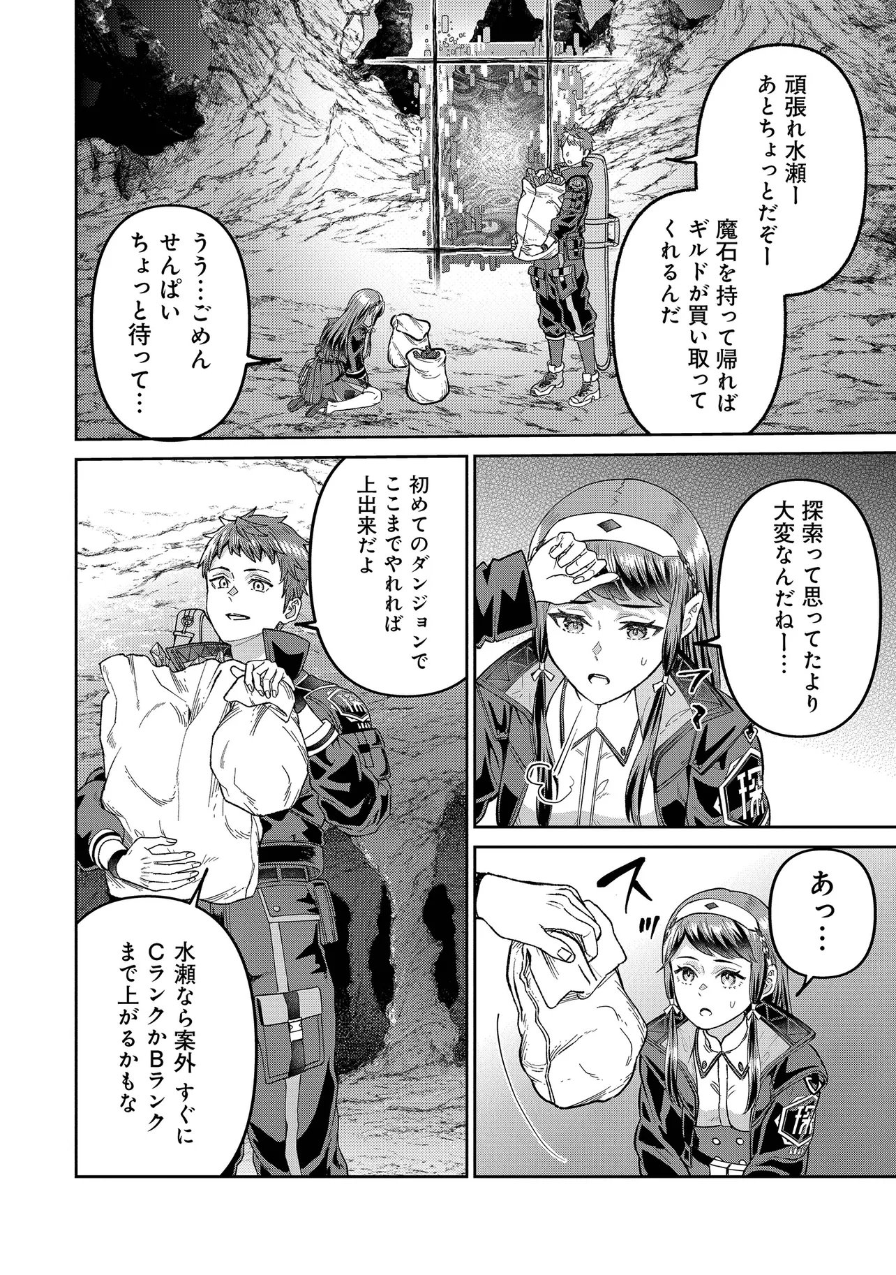 Read SUNDERU BASHO GA INAKA SUGITE, DUNGEON TANSAKU-SHA GA ORE HITORI NAN DA GA? Chapter 4.2 [High Quality / Full] - Page 8 - nicomanga.net