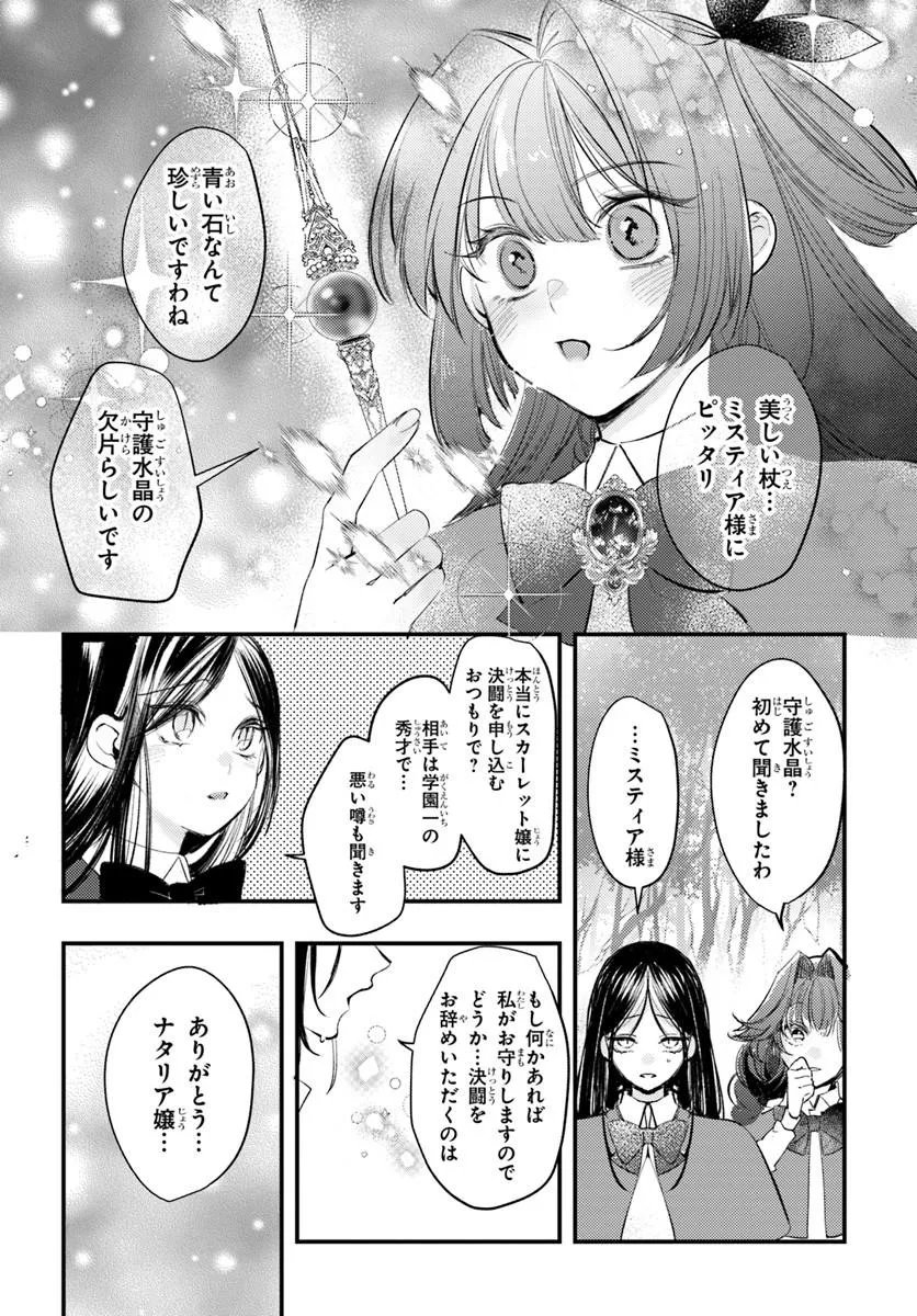 SEIREI NI "OMAE WA SHUJIN NI FUSAWASHIKUNAI, KEIYAKU HAKI SHITE KURE!' TO IWARETA NODE, HOSHIGATTEIRU IMOUTO NI YUZURIMASU Chapter 10.1 - Page 8