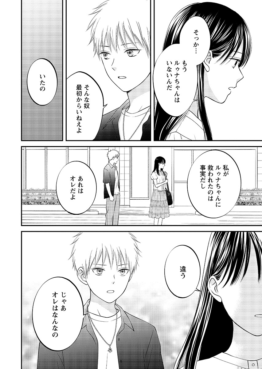 Read USOTSUKI TWILIGHT Chapter 12.1 [High Quality / Full] - Page 8 - nicomanga.com