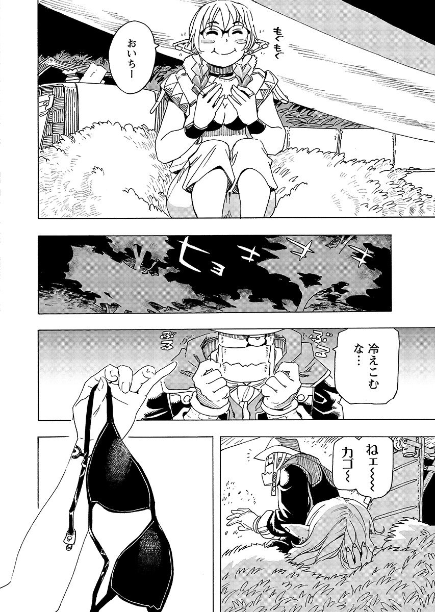ELF TO BIKE TO TEIKOKU CHIRI CHOUSAIN TO Chapter 31.1 - Page 7
