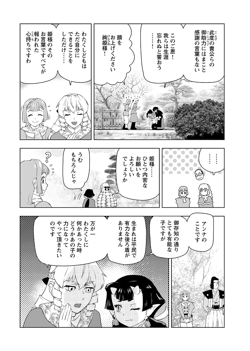 Read AKUYAKU REIJOU TENSEI OJI-SAN Chapter 65.1 [High Quality / Full] - Page 7 - nicomanga.net
