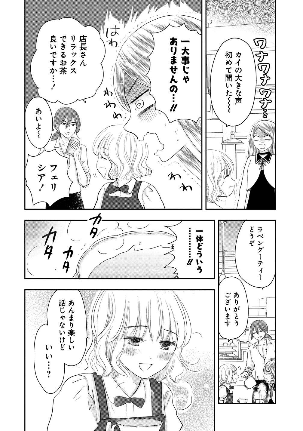 REIGUU SARETA WANKO-KEI JIMI REIJOU WA MAJUTSU GAKUEN DE WAKEARI JOSOU OUJI NI DEKIAI SARELRU Chapter 2 - Page 8