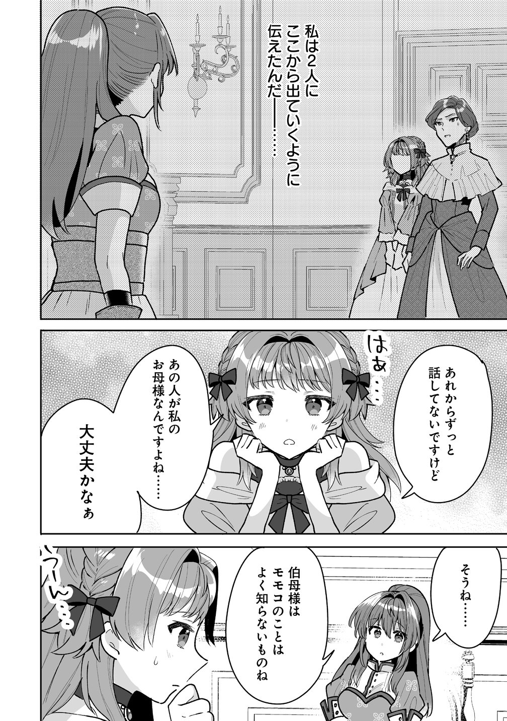Read GIMAI NI KONYAKUSHA WO UBAWARETA NODE, SUKI NI IKOU TO OMOIMASU. (MANGA) Chapter 8 [High Quality / Full] - Page 8 - nicomanga.net