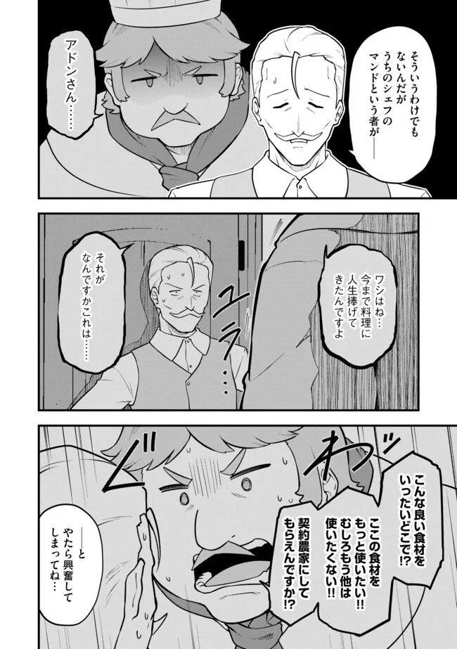 Read TENSEISHA WA SEKEN SHIRAZU TOKUTEN SKILL DE SLOW LIFE!? COMIC-BAN Chapter 18.1 [High Quality / Full] - Page 8 - nicomanga.net
