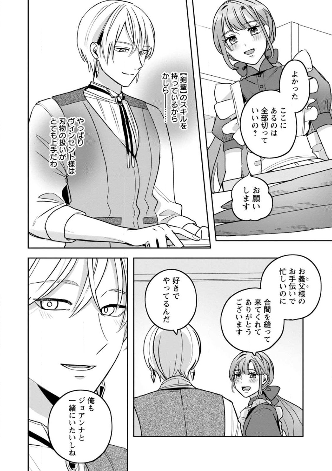 YAKUTATAZU SKILL [LOGIN BONUS] DE SUTERARETA REIJOU GA, HONTOU NO SHIAWASE WO TSUKAMU MADE Chapter 15.1 - Page 8