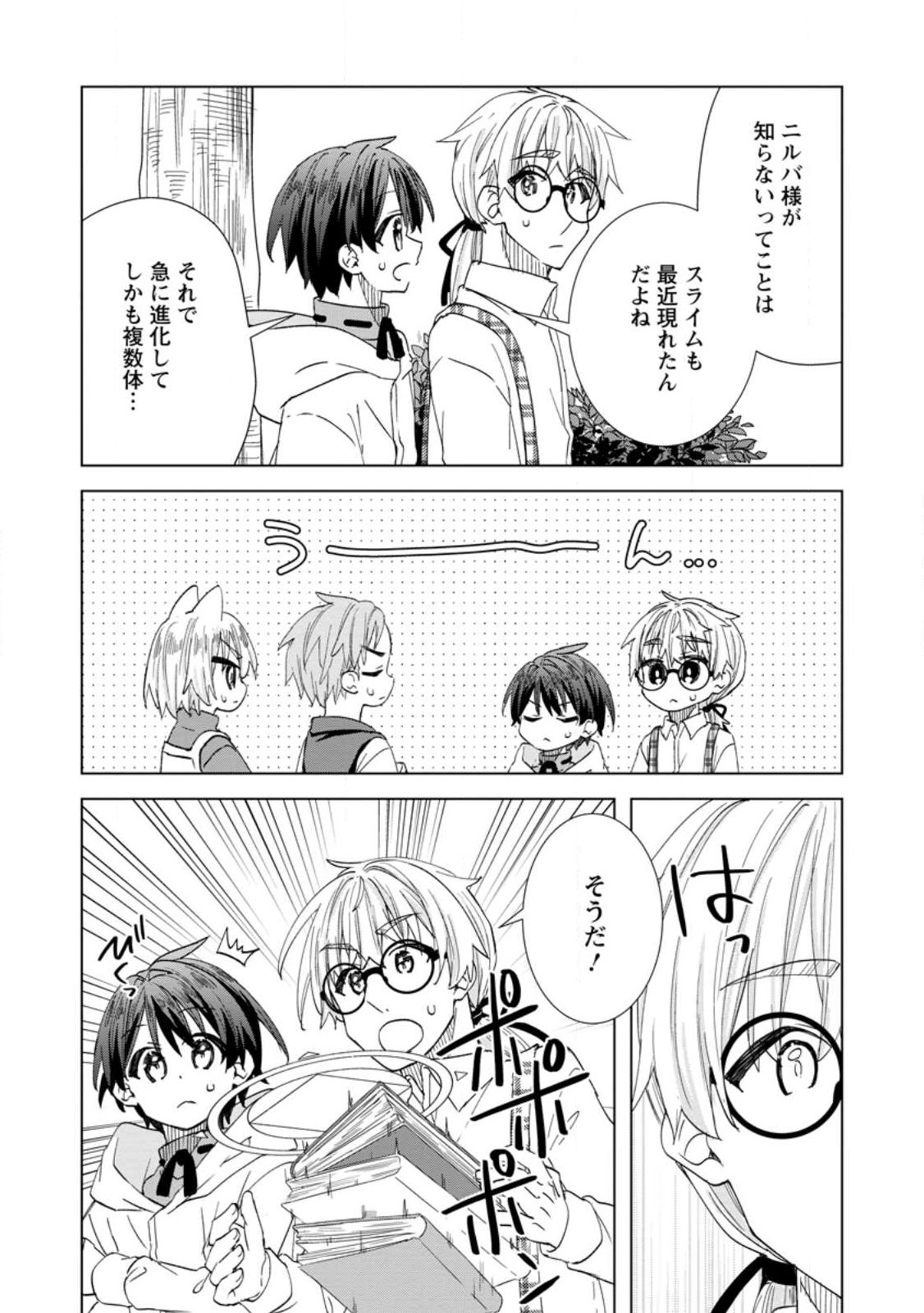 REITO NO YURUI TENSEI SEIKATSU Chapter 19.1 - Page 8