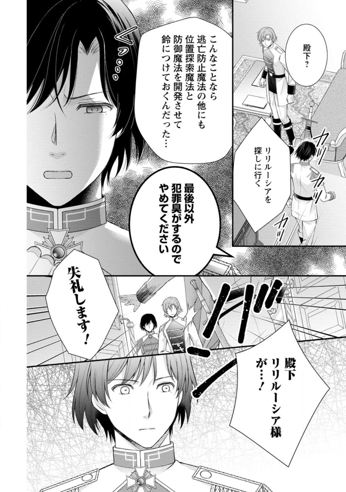 NOROI DE NEKO NI SARETA AKUNE, O TAISHI NI HIROWARERU Chapter 21.1 - Page 8