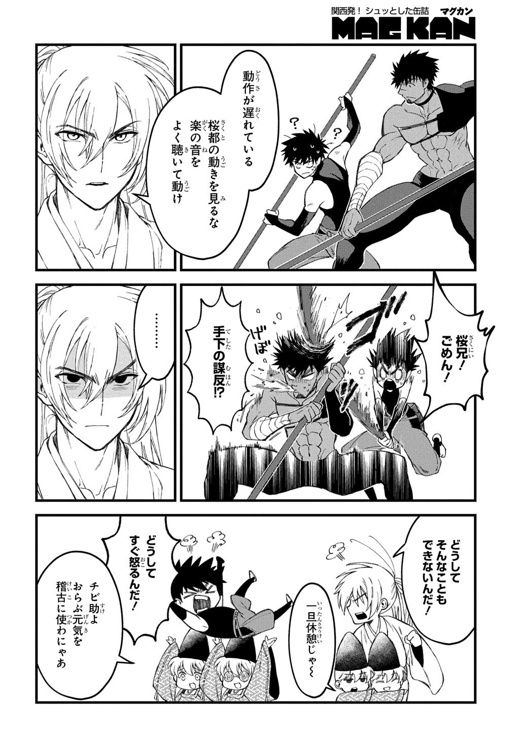 Read KAMUYOMI NO MAIHITO Chapter 7 [High Quality / Full] - Page 8 - dark.nicomanga.com