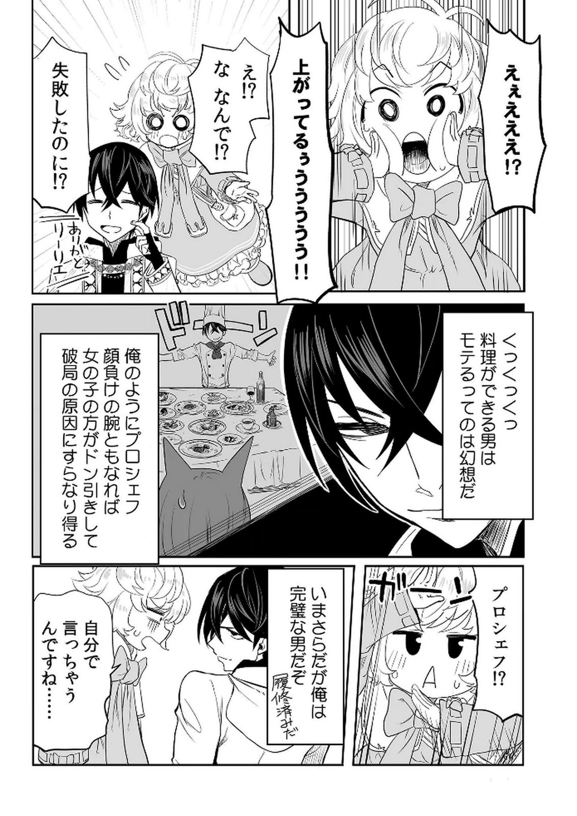 KYOU KARA TSUKAERU ISEKAI RENAI MANUAL Chapter 8 page 22 - nihonkuni.com