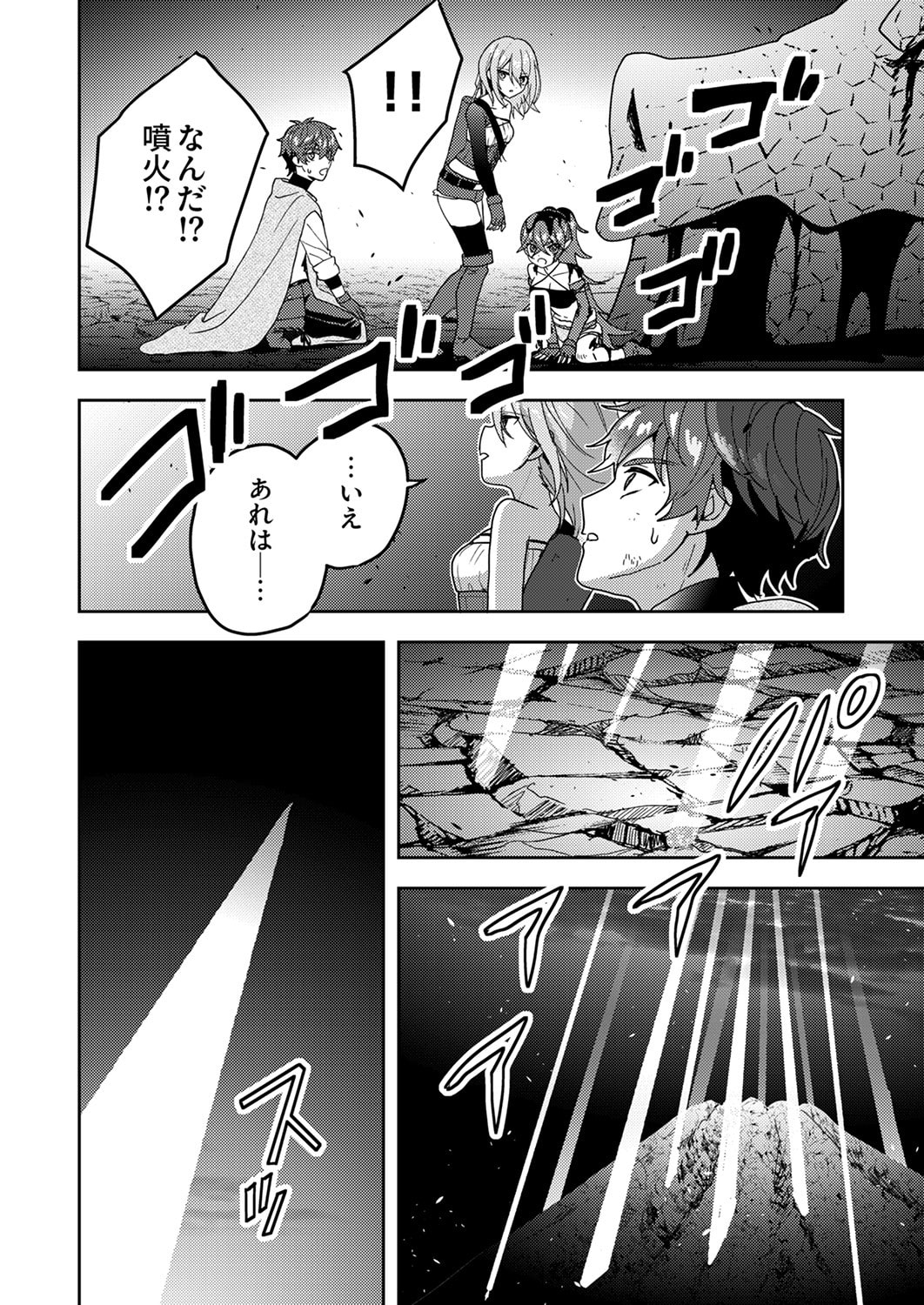 RENKINJUTSU NO HENKYOU SAISEI SLOW LIFE: S-KYUU PARTY DE KORITSU SHITA SHOUJO WO KABATTARA TSUIHOU SAREDA NO DE, ISSHO NI SHIAWASE NI KURASHIMASU Chapter 18 page 18 - nihonkuni.com