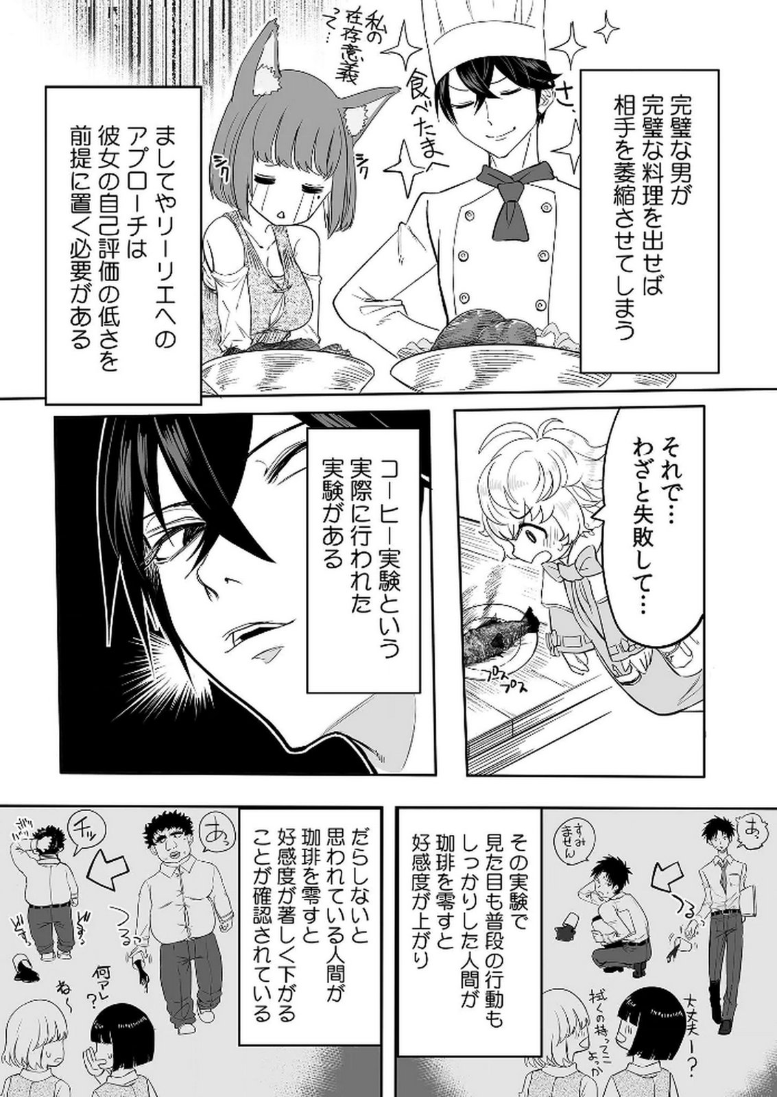 KYOU KARA TSUKAERU ISEKAI RENAI MANUAL Chapter 8 page 23 - nihonkuni.com