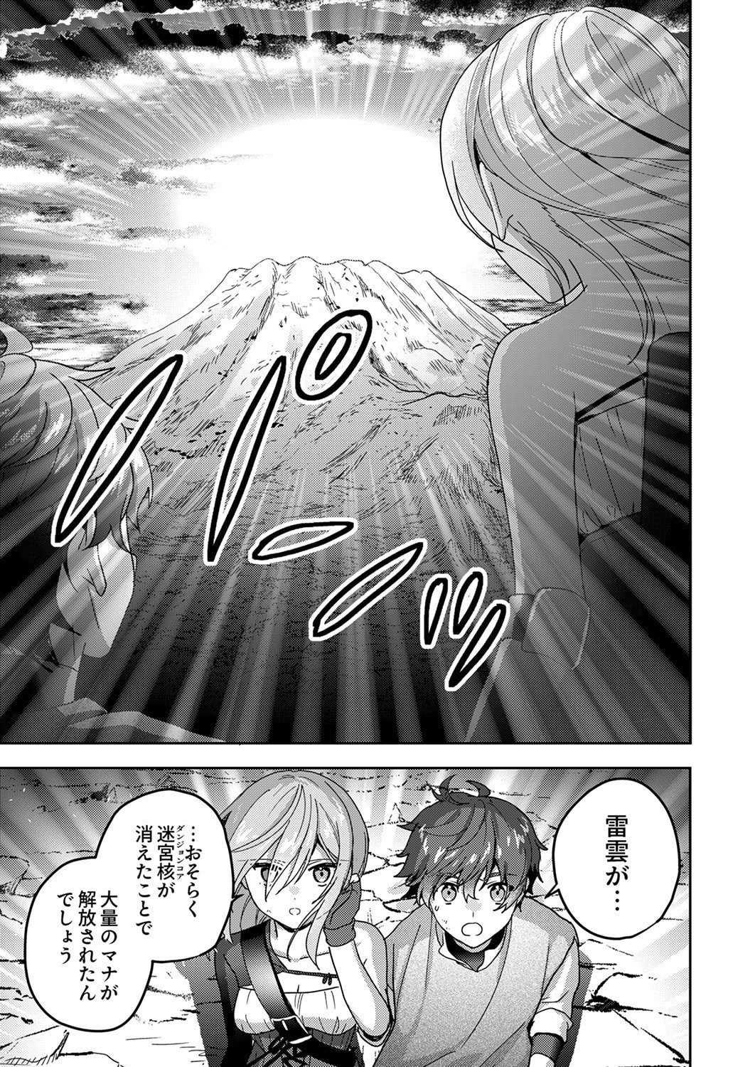 RENKINJUTSU NO HENKYOU SAISEI SLOW LIFE: S-KYUU PARTY DE KORITSU SHITA SHOUJO WO KABATTARA TSUIHOU SAREDA NO DE, ISSHO NI SHIAWASE NI KURASHIMASU Chapter 18 page 19 - nihonkuni.com