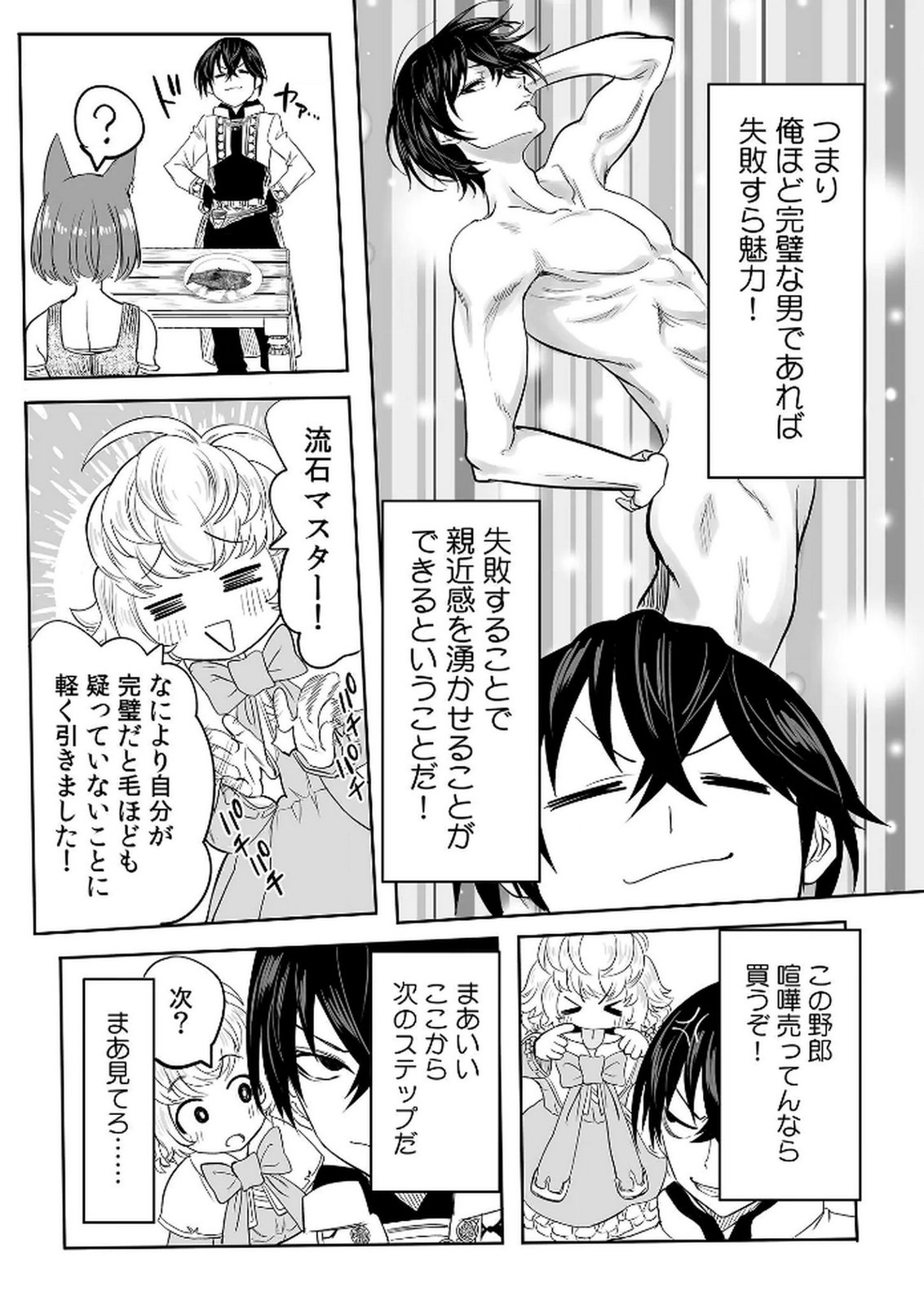 KYOU KARA TSUKAERU ISEKAI RENAI MANUAL Chapter 8 page 24 - nihonkuni.com