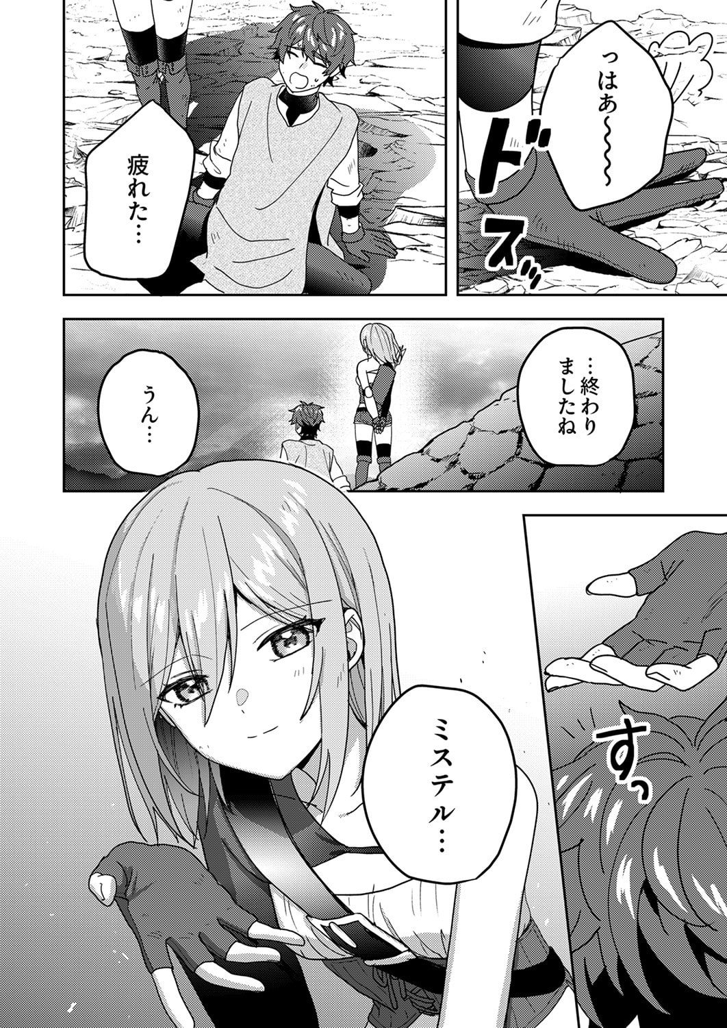 RENKINJUTSU NO HENKYOU SAISEI SLOW LIFE: S-KYUU PARTY DE KORITSU SHITA SHOUJO WO KABATTARA TSUIHOU SAREDA NO DE, ISSHO NI SHIAWASE NI KURASHIMASU Chapter 18 page 20 - nihonkuni.com