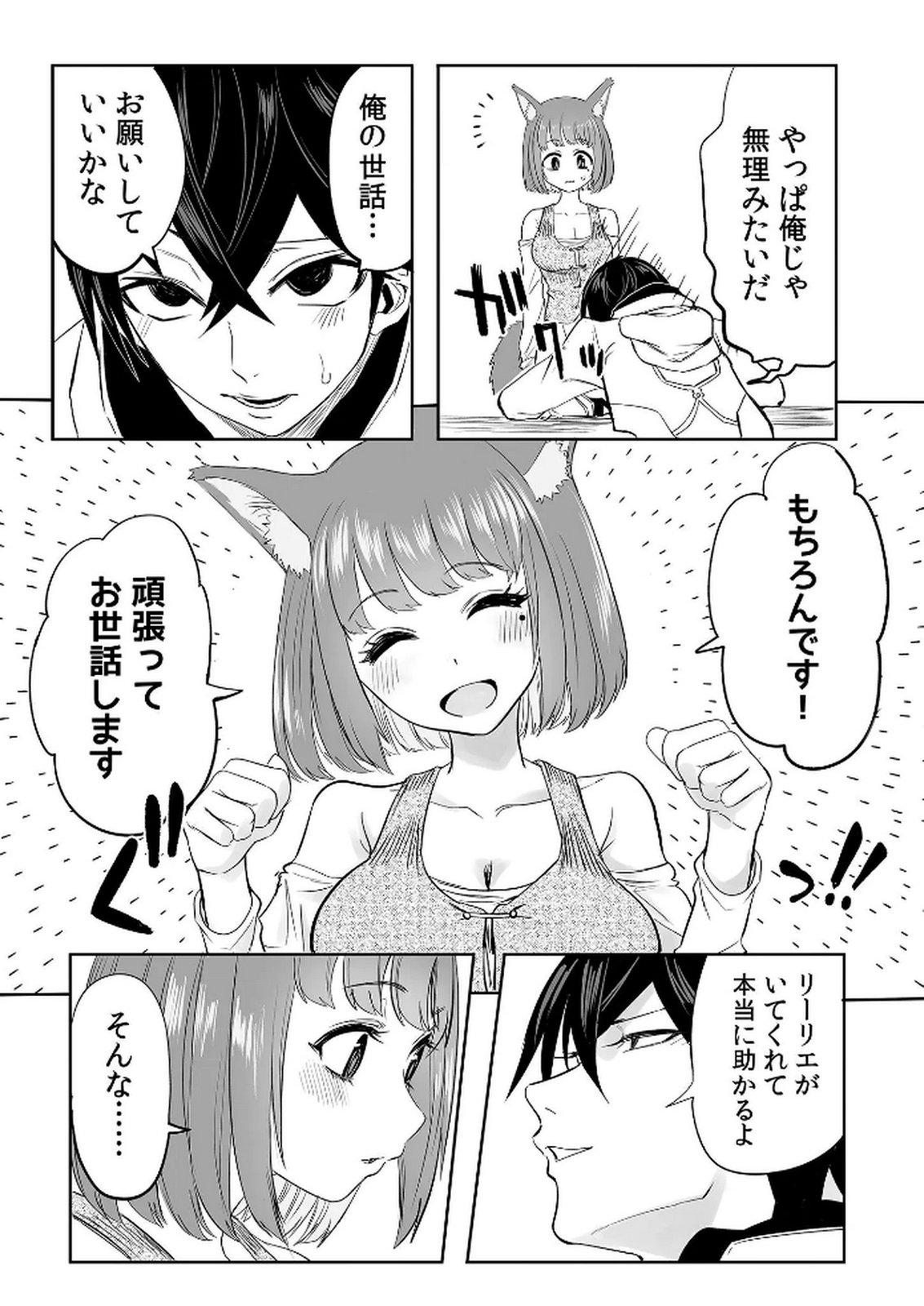 KYOU KARA TSUKAERU ISEKAI RENAI MANUAL Chapter 8 page 25 - nihonkuni.com
