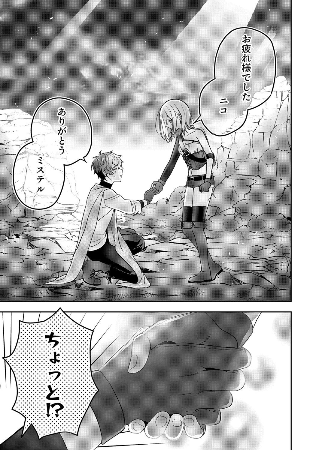 RENKINJUTSU NO HENKYOU SAISEI SLOW LIFE: S-KYUU PARTY DE KORITSU SHITA SHOUJO WO KABATTARA TSUIHOU SAREDA NO DE, ISSHO NI SHIAWASE NI KURASHIMASU Chapter 18 page 21 - nihonkuni.com