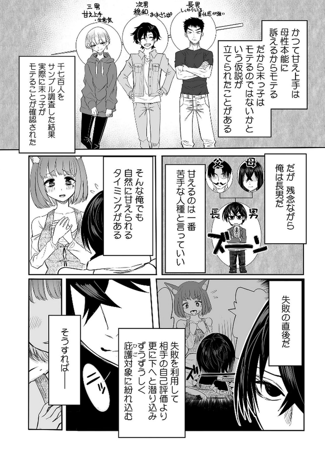 KYOU KARA TSUKAERU ISEKAI RENAI MANUAL Chapter 8 page 26 - nihonkuni.com