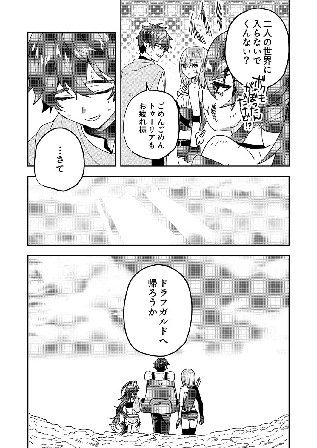 RENKINJUTSU NO HENKYOU SAISEI SLOW LIFE: S-KYUU PARTY DE KORITSU SHITA SHOUJO WO KABATTARA TSUIHOU SAREDA NO DE, ISSHO NI SHIAWASE NI KURASHIMASU Chapter 18 page 22 - nihonkuni.com