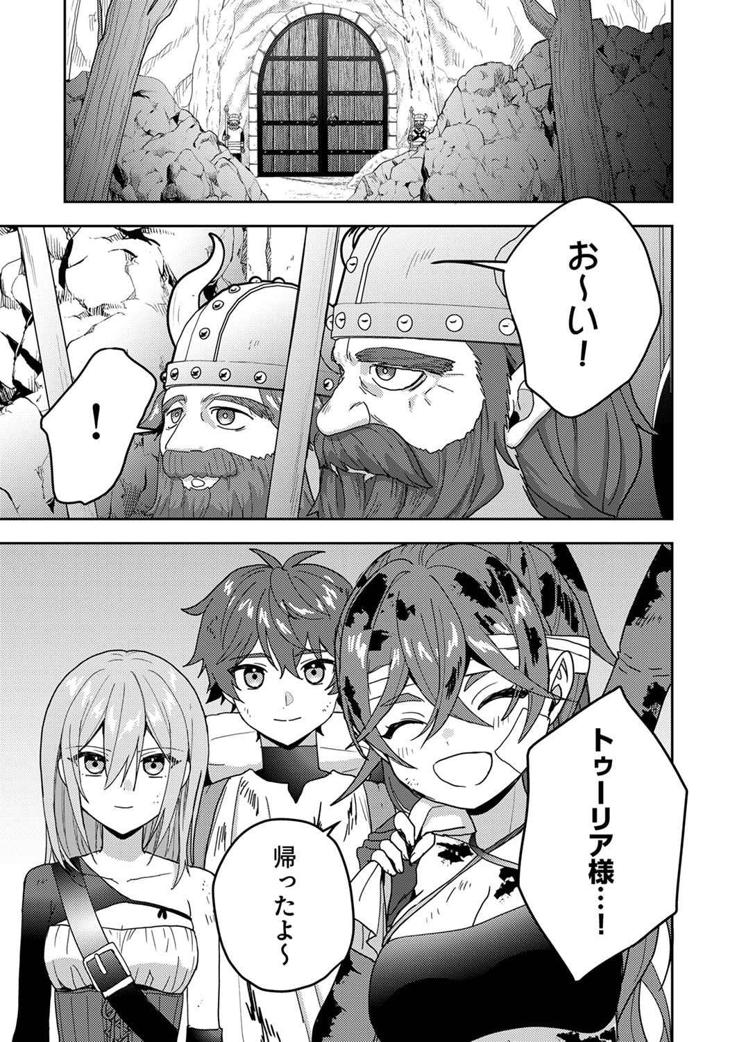 RENKINJUTSU NO HENKYOU SAISEI SLOW LIFE: S-KYUU PARTY DE KORITSU SHITA SHOUJO WO KABATTARA TSUIHOU SAREDA NO DE, ISSHO NI SHIAWASE NI KURASHIMASU Chapter 18 page 23 - nihonkuni.com