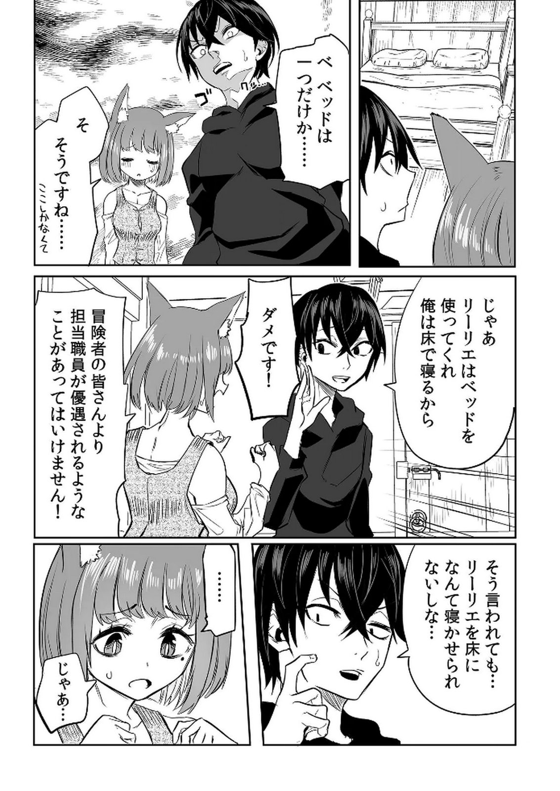 KYOU KARA TSUKAERU ISEKAI RENAI MANUAL Chapter 8 page 28 - nihonkuni.com