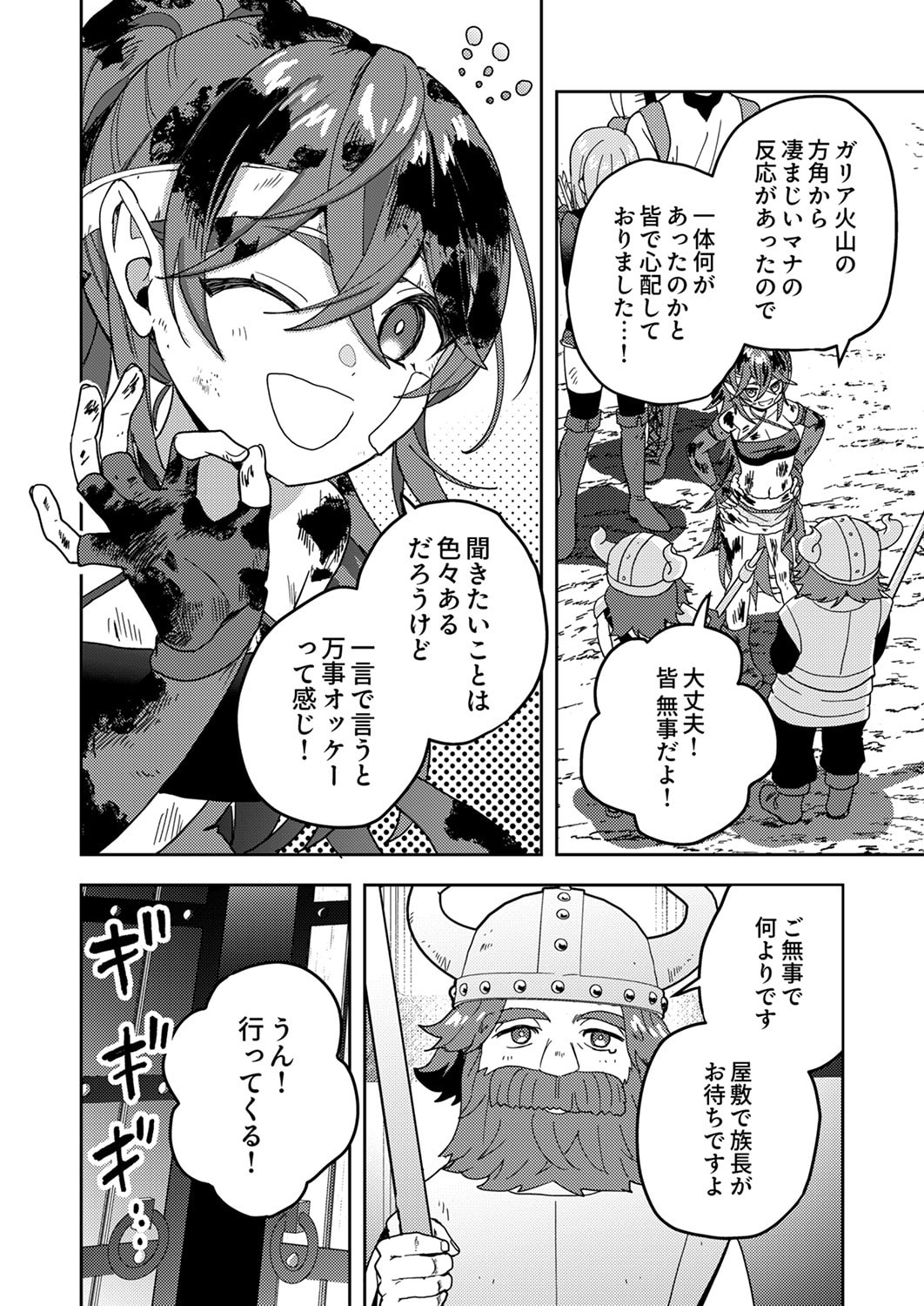 RENKINJUTSU NO HENKYOU SAISEI SLOW LIFE: S-KYUU PARTY DE KORITSU SHITA SHOUJO WO KABATTARA TSUIHOU SAREDA NO DE, ISSHO NI SHIAWASE NI KURASHIMASU Chapter 18 page 24 - nihonkuni.com