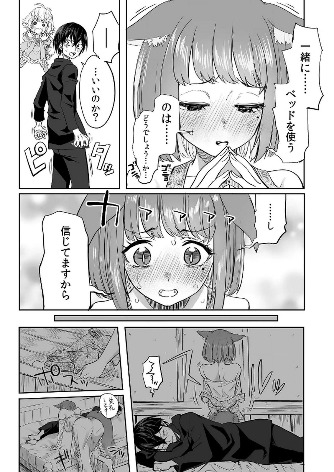 KYOU KARA TSUKAERU ISEKAI RENAI MANUAL Chapter 8 page 29 - nihonkuni.com