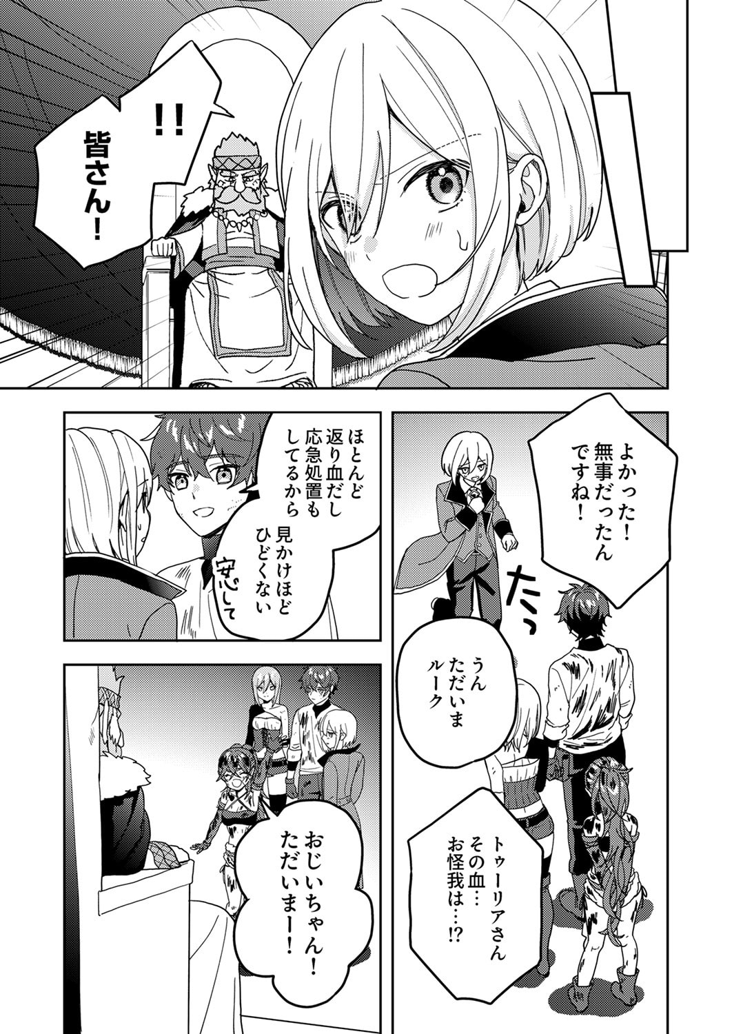 RENKINJUTSU NO HENKYOU SAISEI SLOW LIFE: S-KYUU PARTY DE KORITSU SHITA SHOUJO WO KABATTARA TSUIHOU SAREDA NO DE, ISSHO NI SHIAWASE NI KURASHIMASU Chapter 18 page 25 - nihonkuni.com