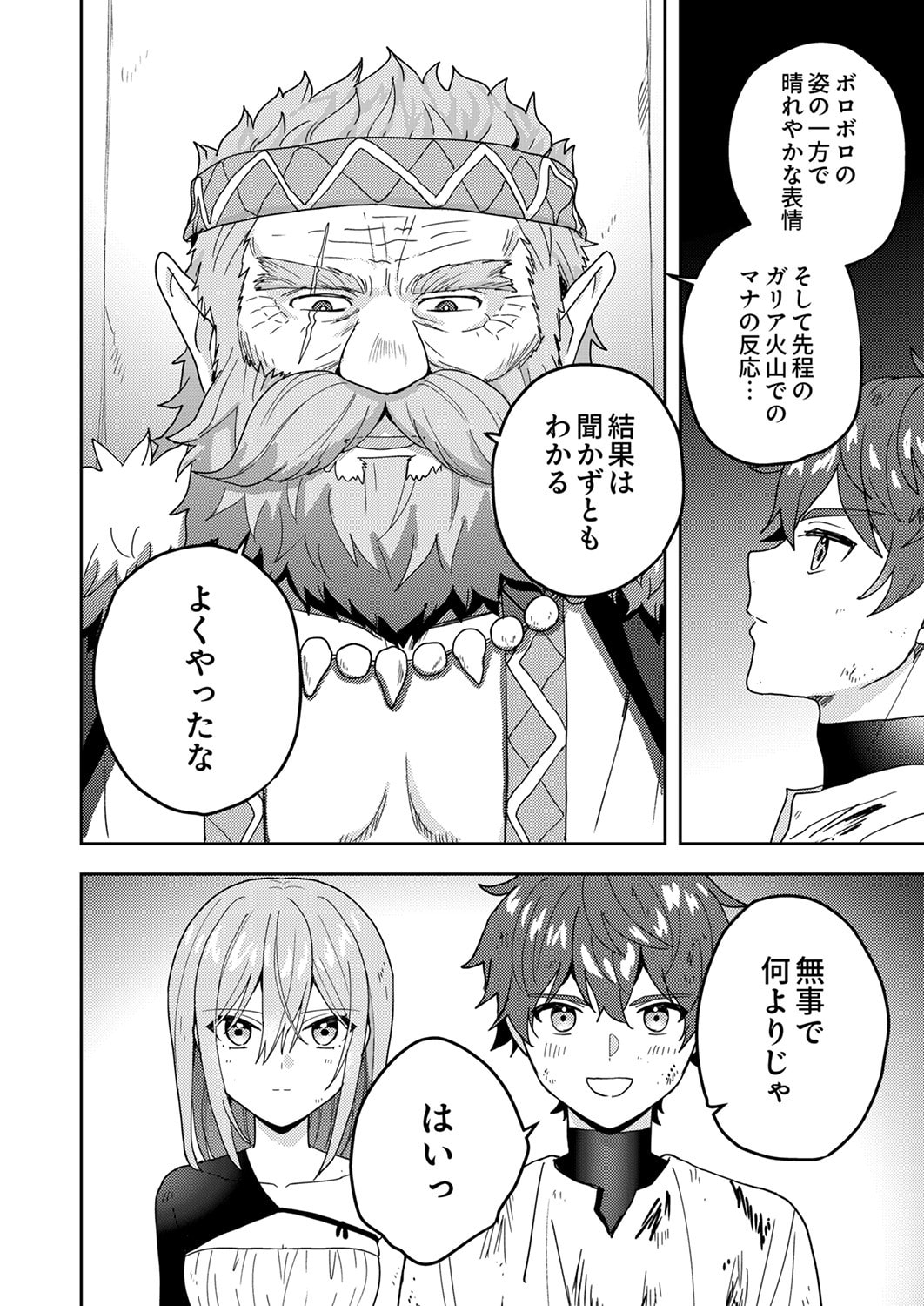 RENKINJUTSU NO HENKYOU SAISEI SLOW LIFE: S-KYUU PARTY DE KORITSU SHITA SHOUJO WO KABATTARA TSUIHOU SAREDA NO DE, ISSHO NI SHIAWASE NI KURASHIMASU Chapter 18 page 26 - nihonkuni.com