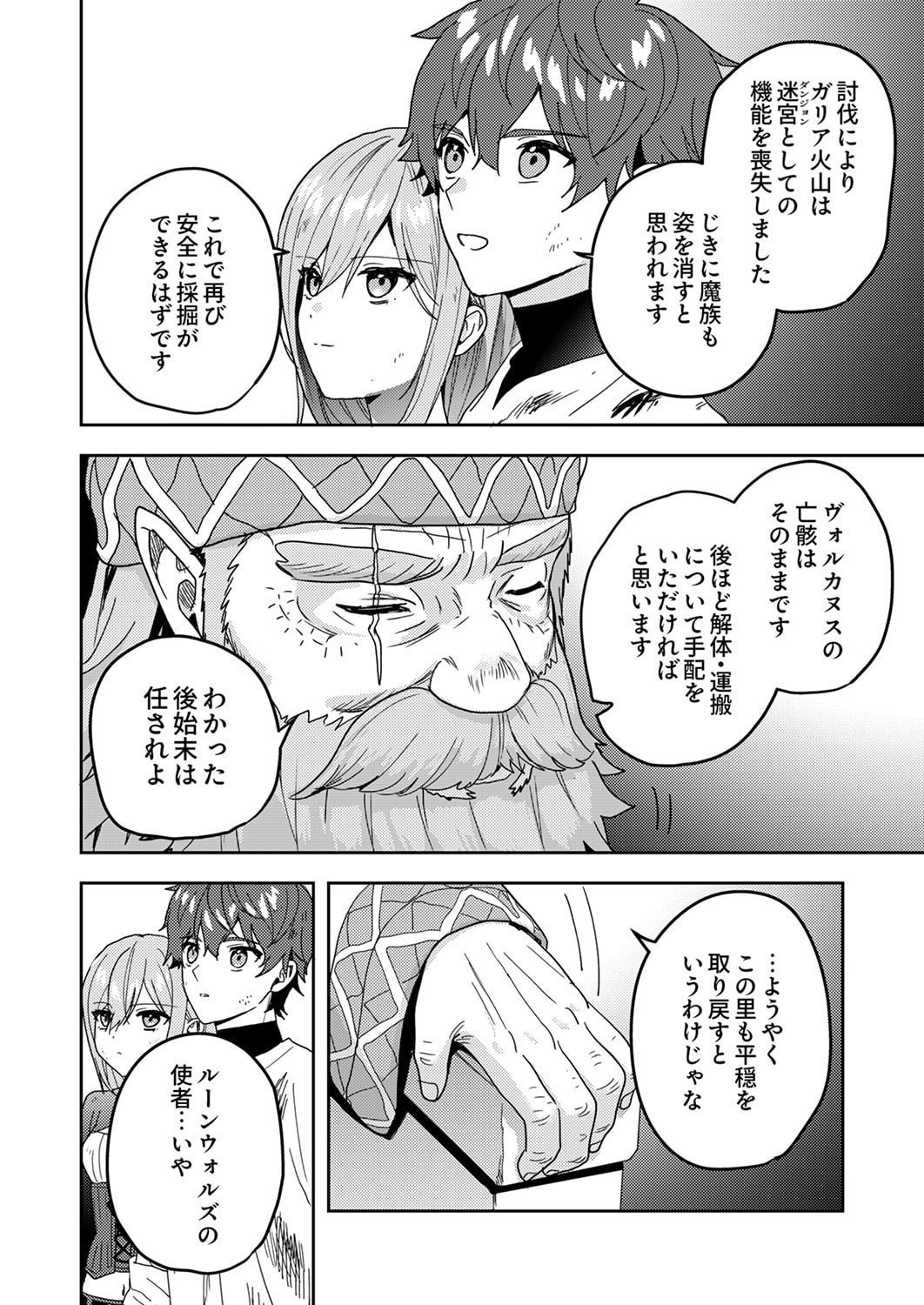 RENKINJUTSU NO HENKYOU SAISEI SLOW LIFE: S-KYUU PARTY DE KORITSU SHITA SHOUJO WO KABATTARA TSUIHOU SAREDA NO DE, ISSHO NI SHIAWASE NI KURASHIMASU Chapter 18 page 27 - nihonkuni.com