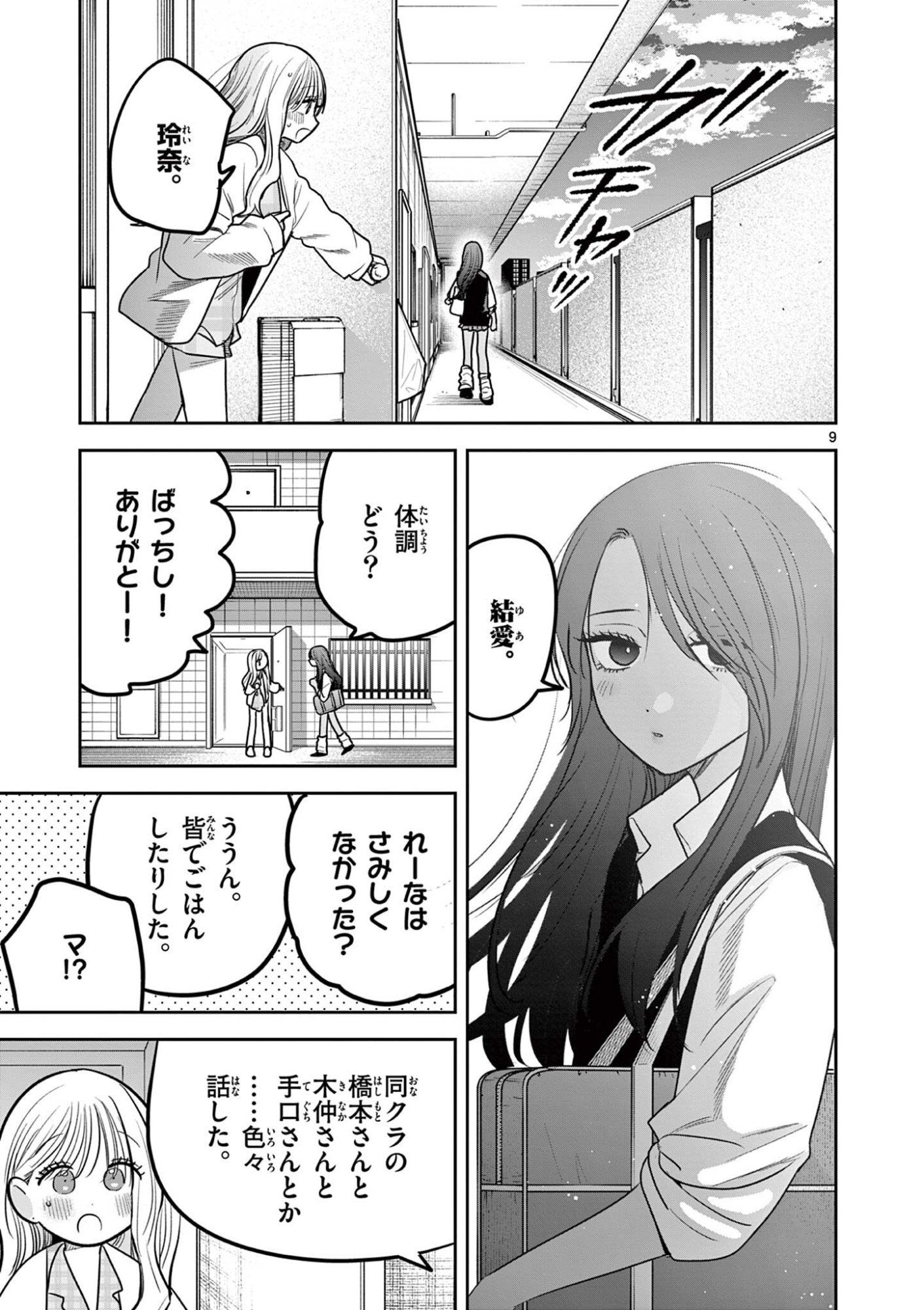 #GYARU TO GYARU NO YURI Chapter 14 - Page 9