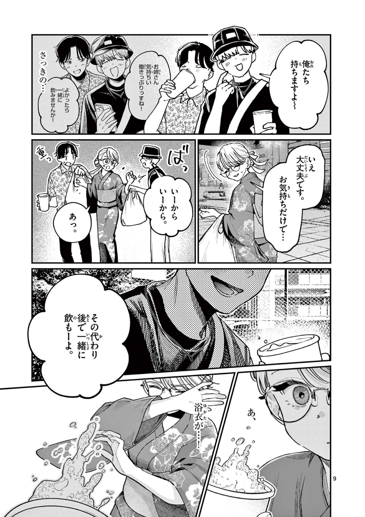 WAKABA SAN CHI NO AOI KOI Chapter 45 - Page 9
