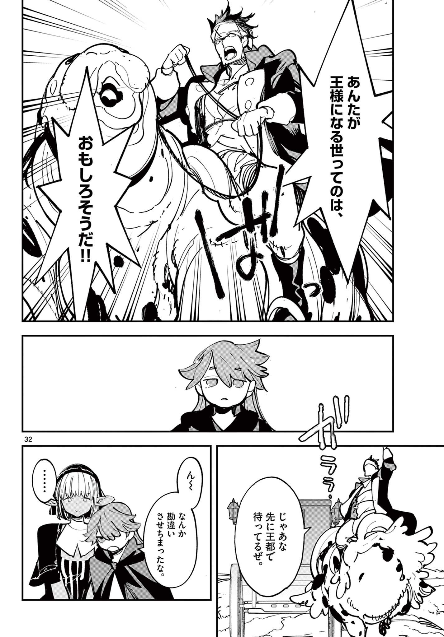 Read Chivalrous Reincarnation (Manga) Chapter 80.2 [High Quality / Full] - Page 9 - nicomanga.net