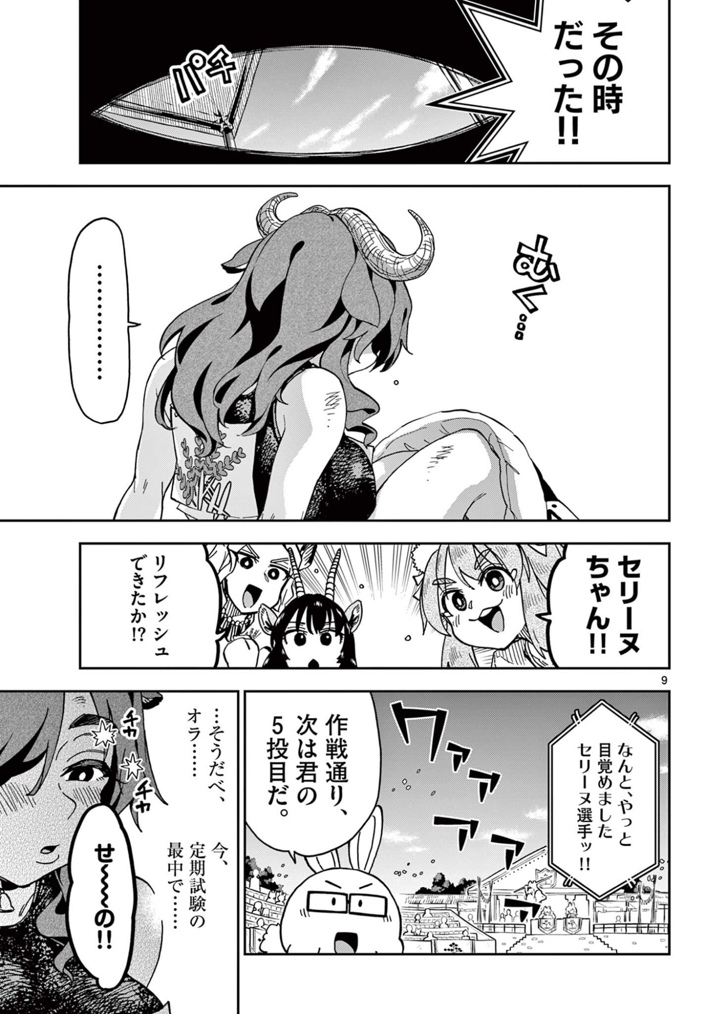 Read ISEKAI RIKUJOU Chapter 9 [High Quality / Full] - Page 9 - nicomanga.com